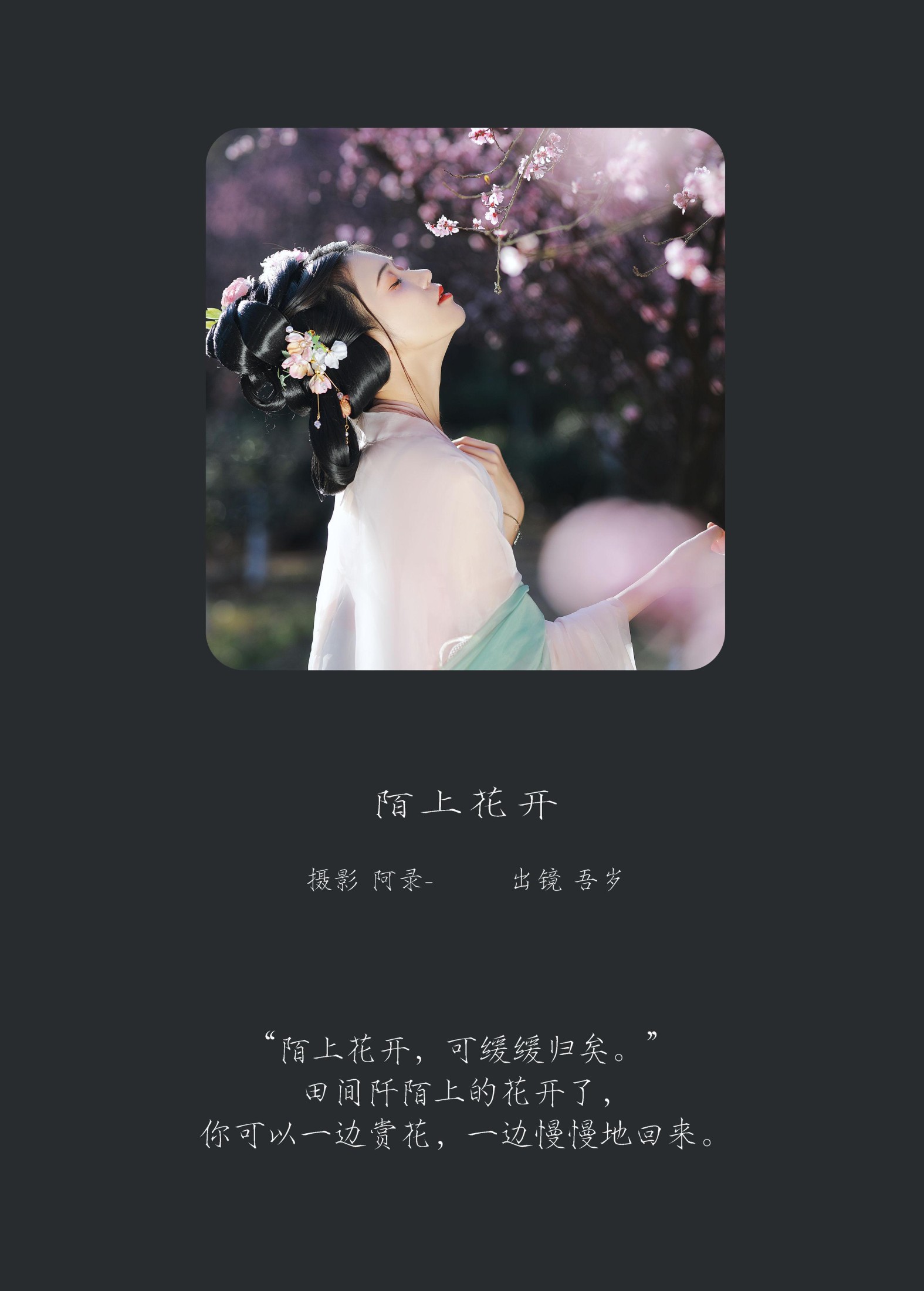 图片[2]-吾岁岁 – 《陌上花开》[27P]-COS写真在线网