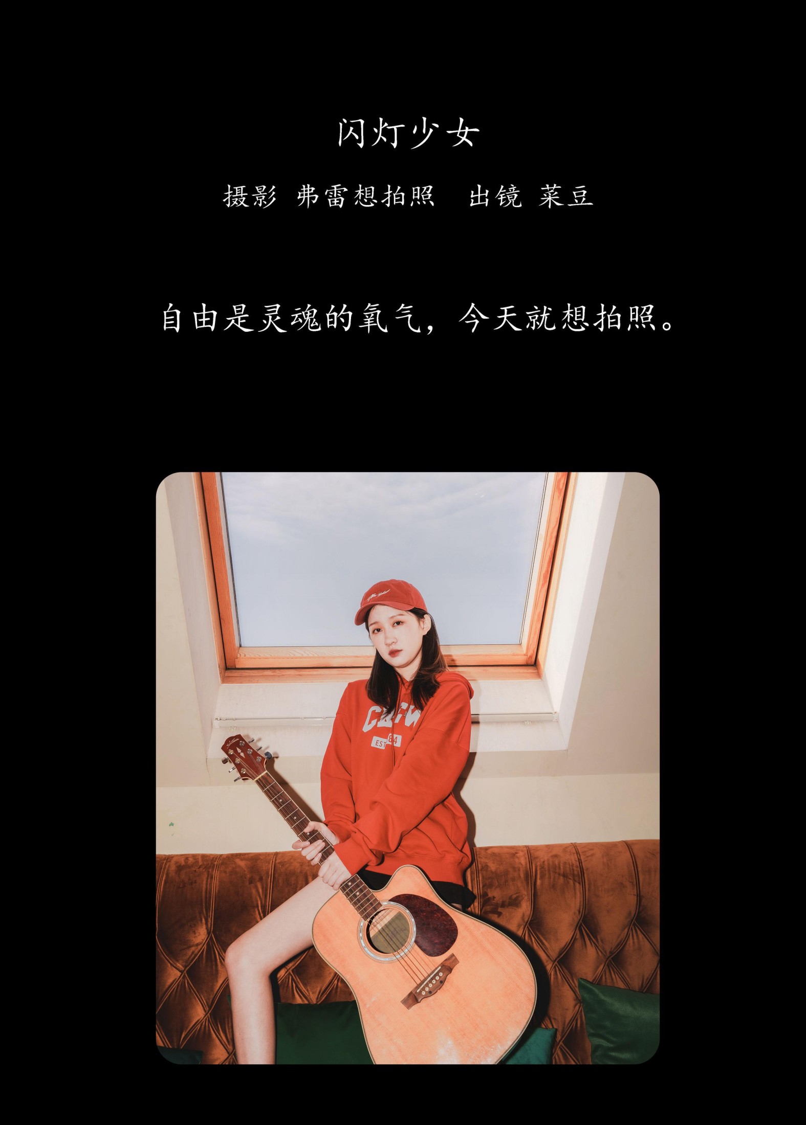 图片[2]-菜豆 – 《闪灯少女》[35P]-COS写真在线网