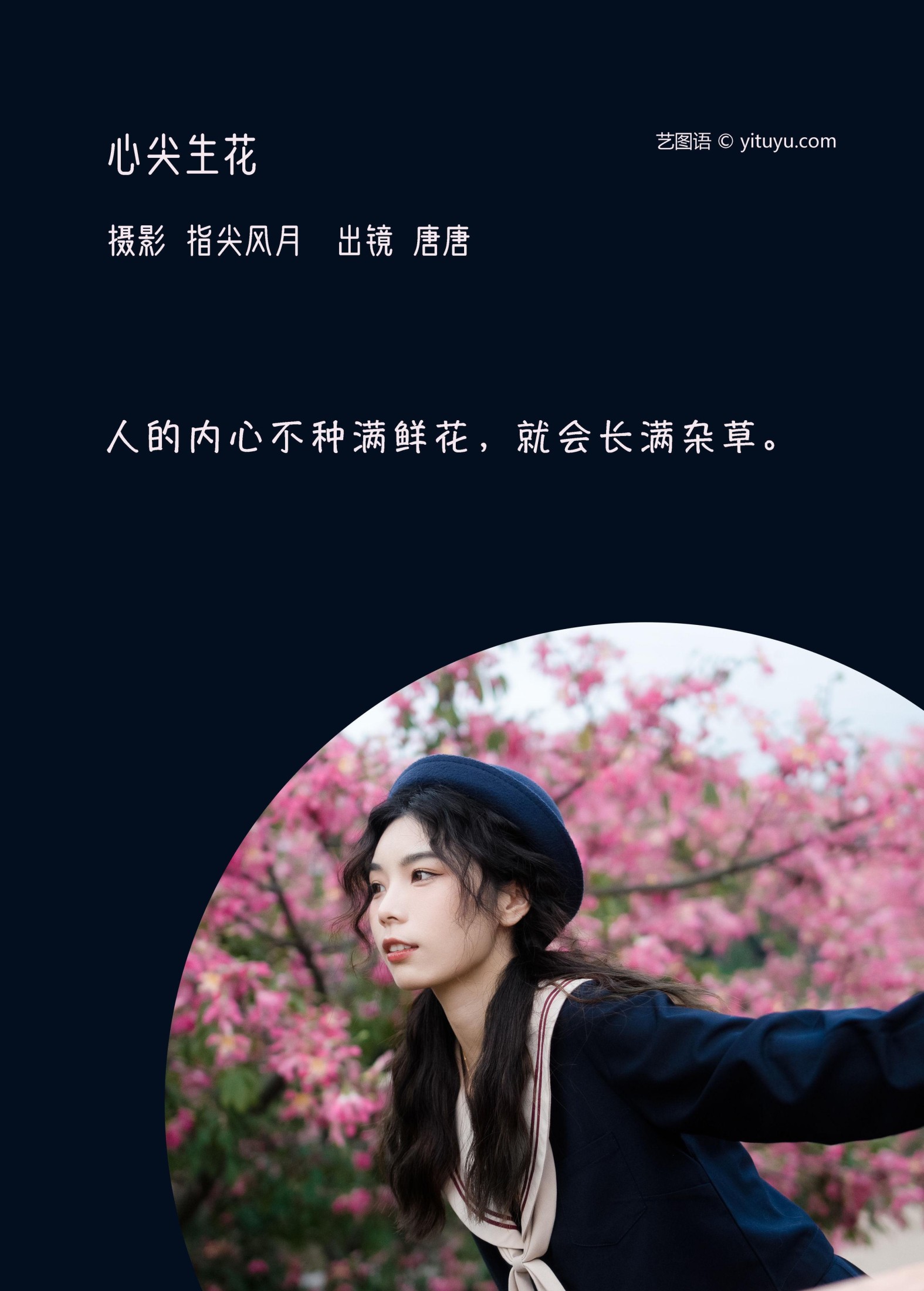 图片[2]-唐唐 – 《心尖生花》[24P]-COS写真在线网