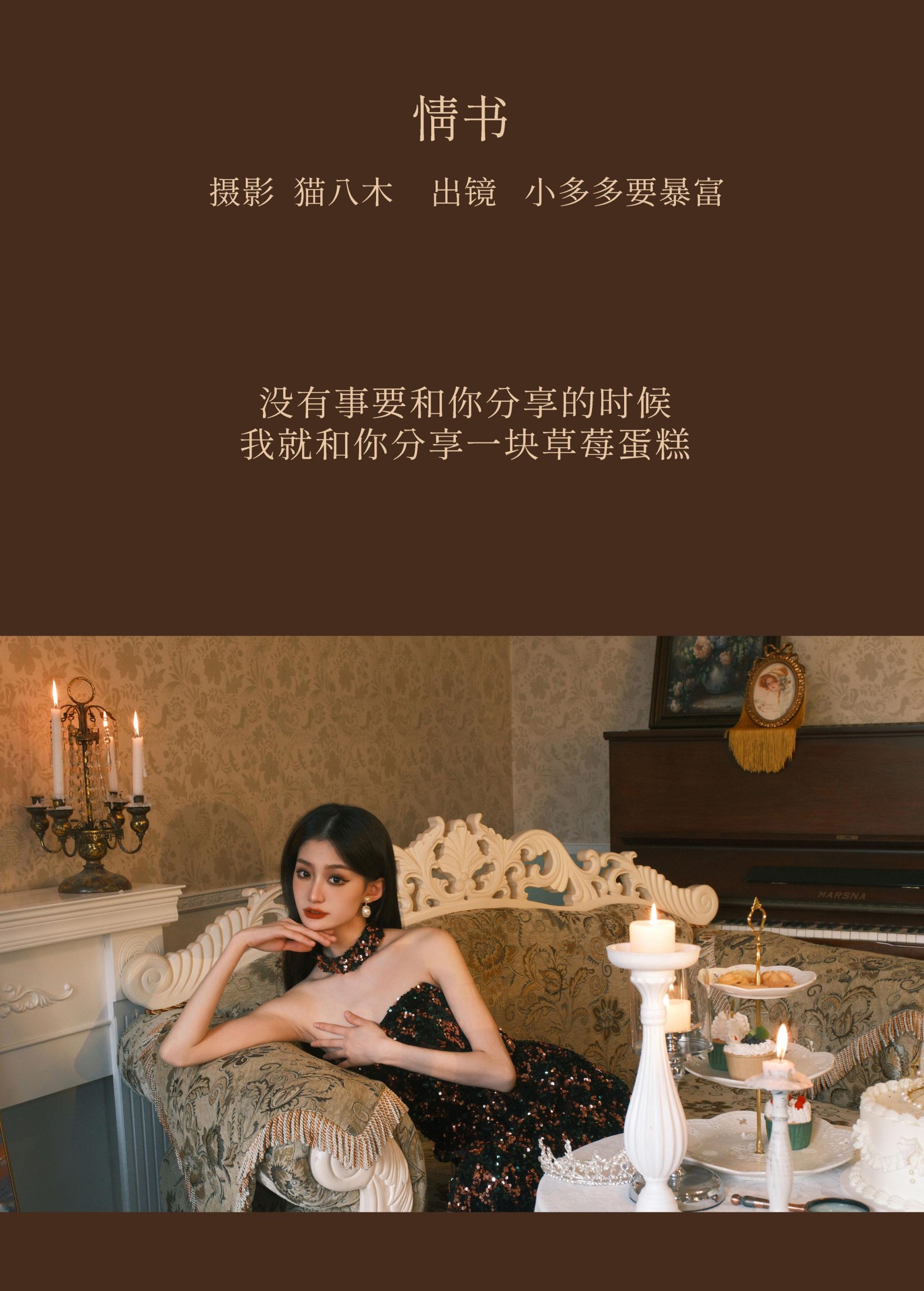 图片[2]-小多多要爆富 – 《情书》[26P]-COS写真在线网