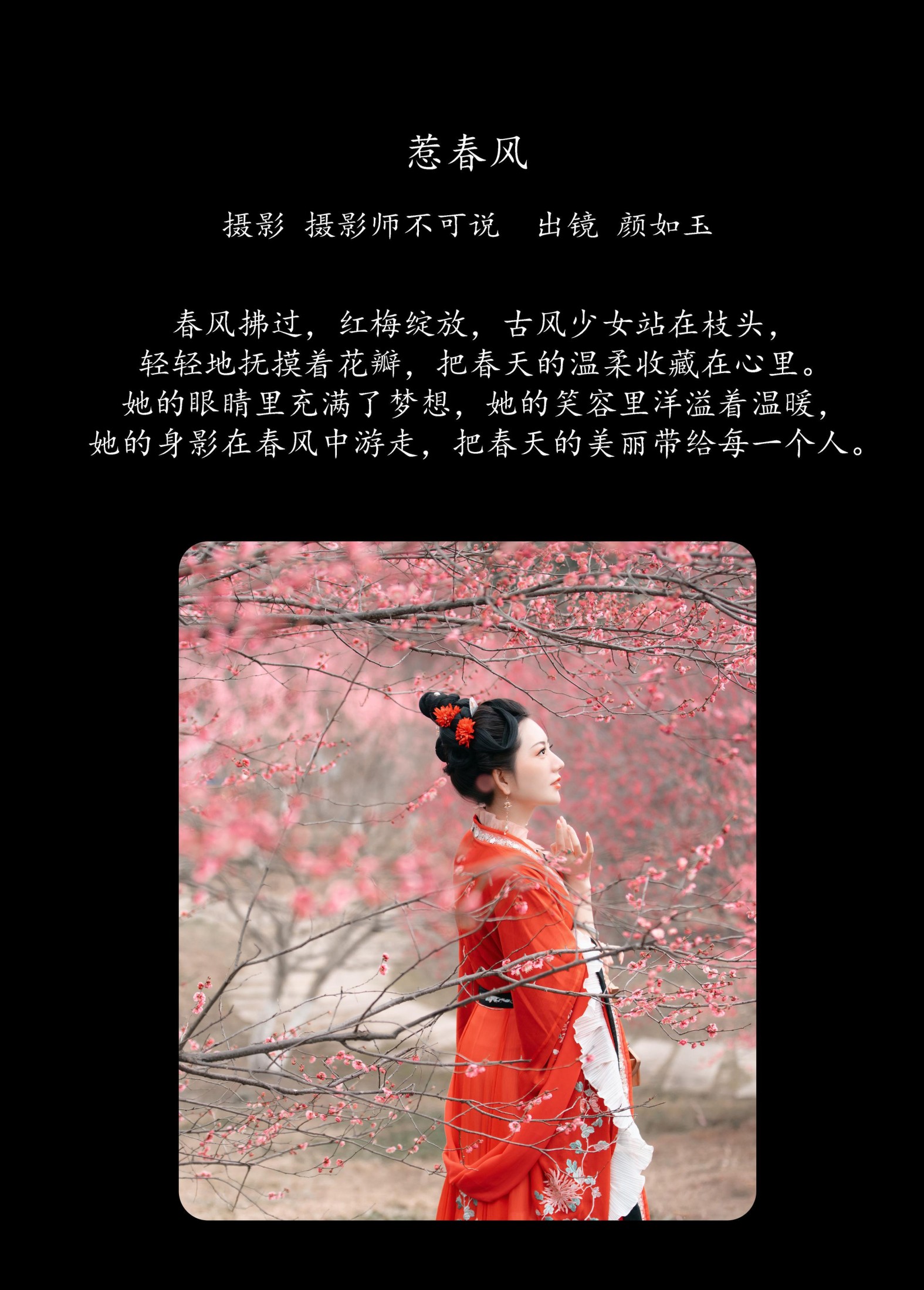 图片[2]-颜如玉 – 《惹春风》[44P]-COS写真在线网