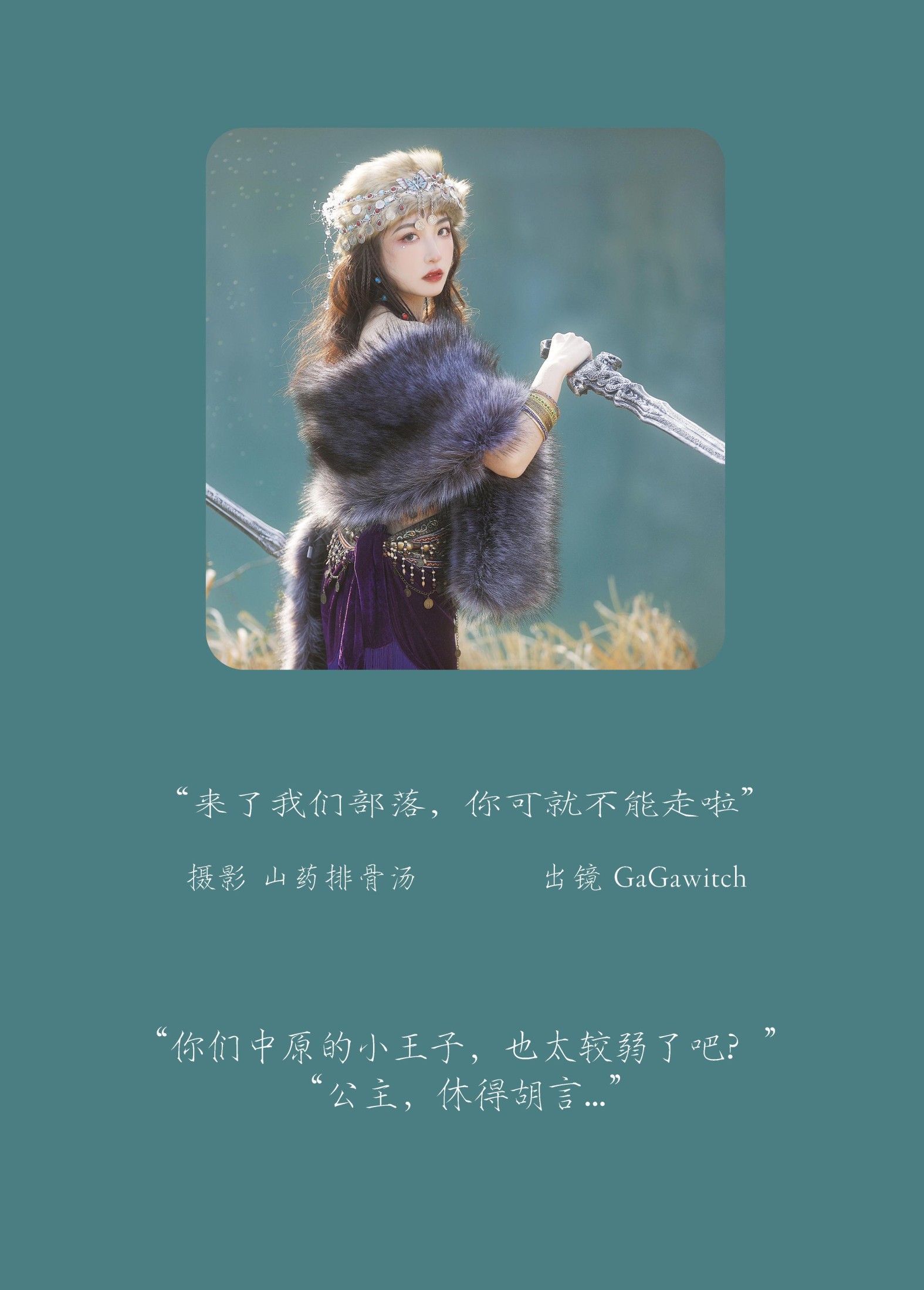 图片[2]-GaGawitch – 《来了我们部落，你可就不能走啦》[21P]-COS写真在线网