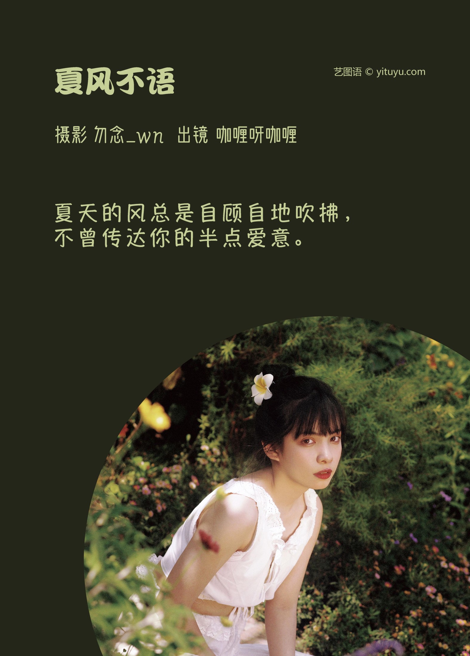 图片[2]-咖喱呀咖喱 – 《夏风不语》[31P]-COS写真在线网