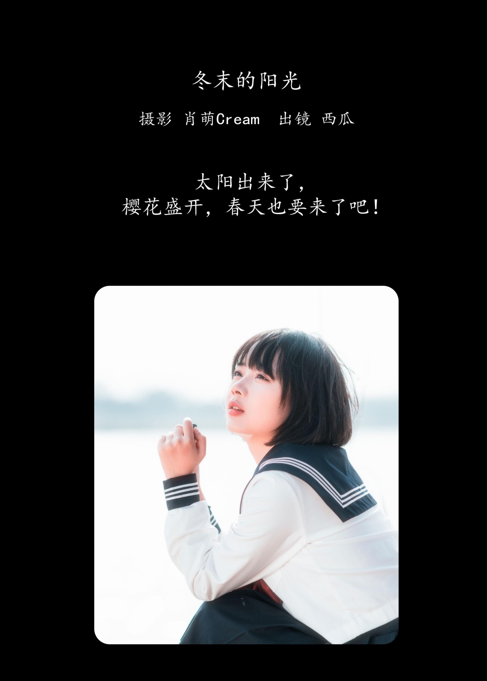 图片[2]-西瓜 – 《冬末的阳光》[22P]-COS写真在线网