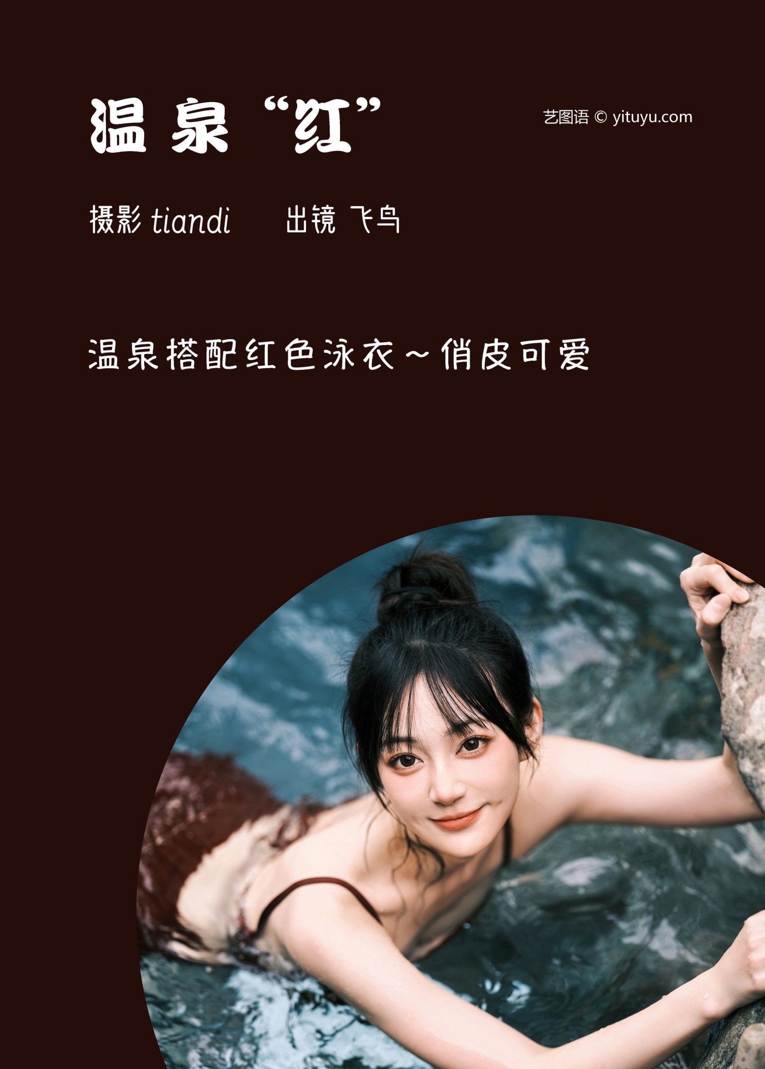 图片[2]-飞鸟咕咕- – 《温泉红》[44P]-COS写真在线网