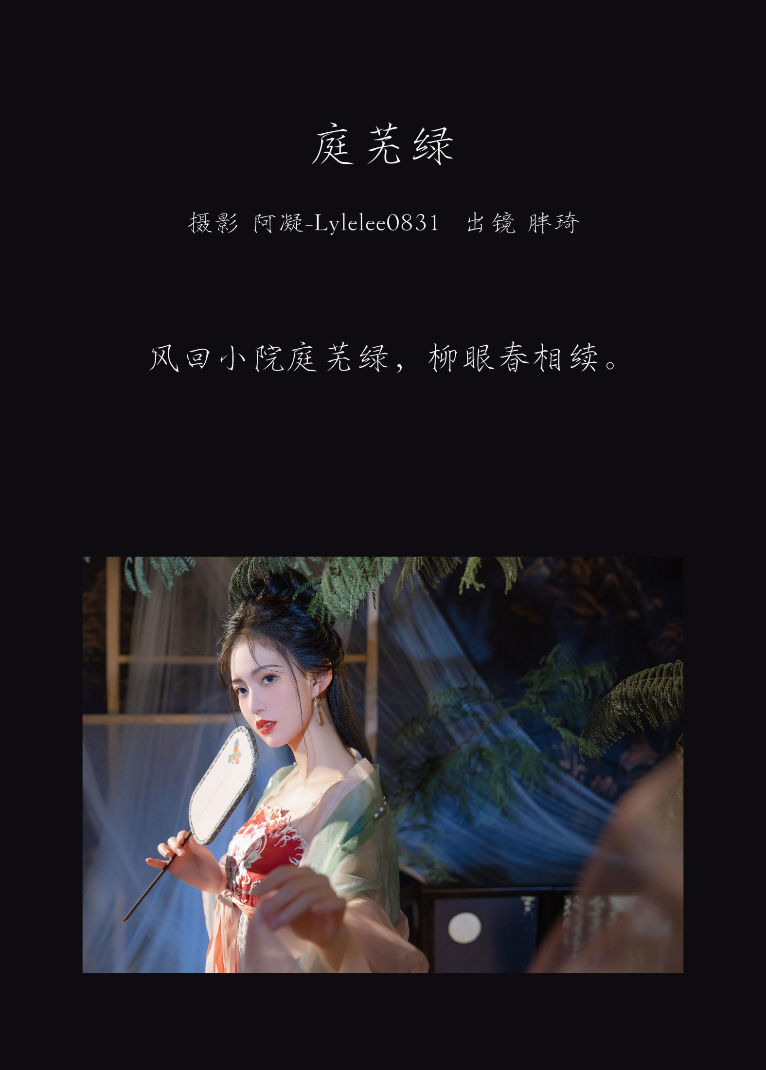 图片[2]-胖琦 – 《庭芜绿》[31P]-COS写真在线网