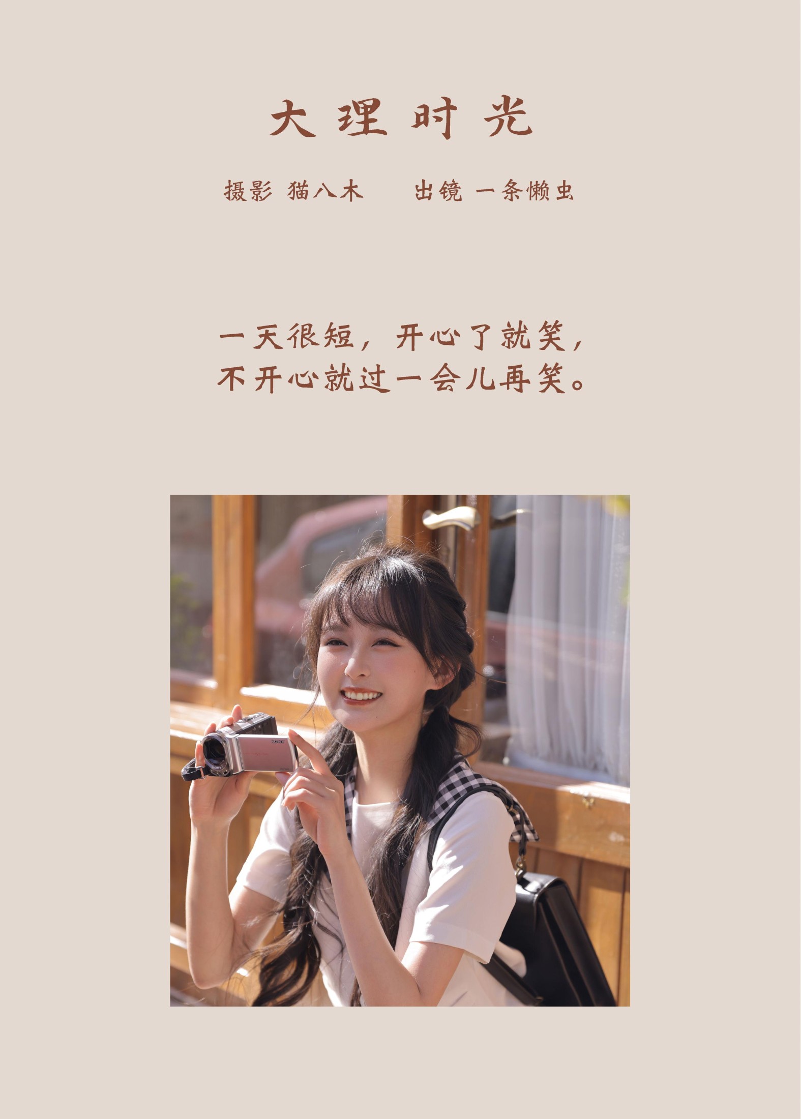 图片[2]-一条懒虫 – 《大理时光》[22P]-COS写真在线网