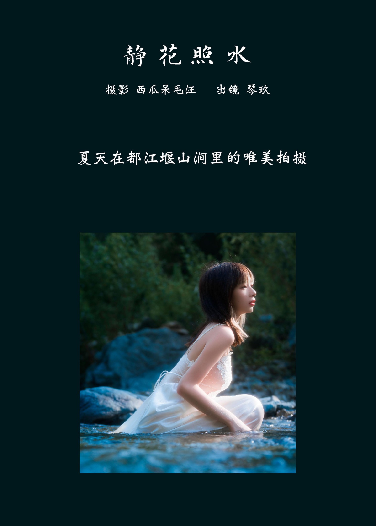 图片[2]-清青琴玖 – 《静花照水》[38P]-COS写真在线网