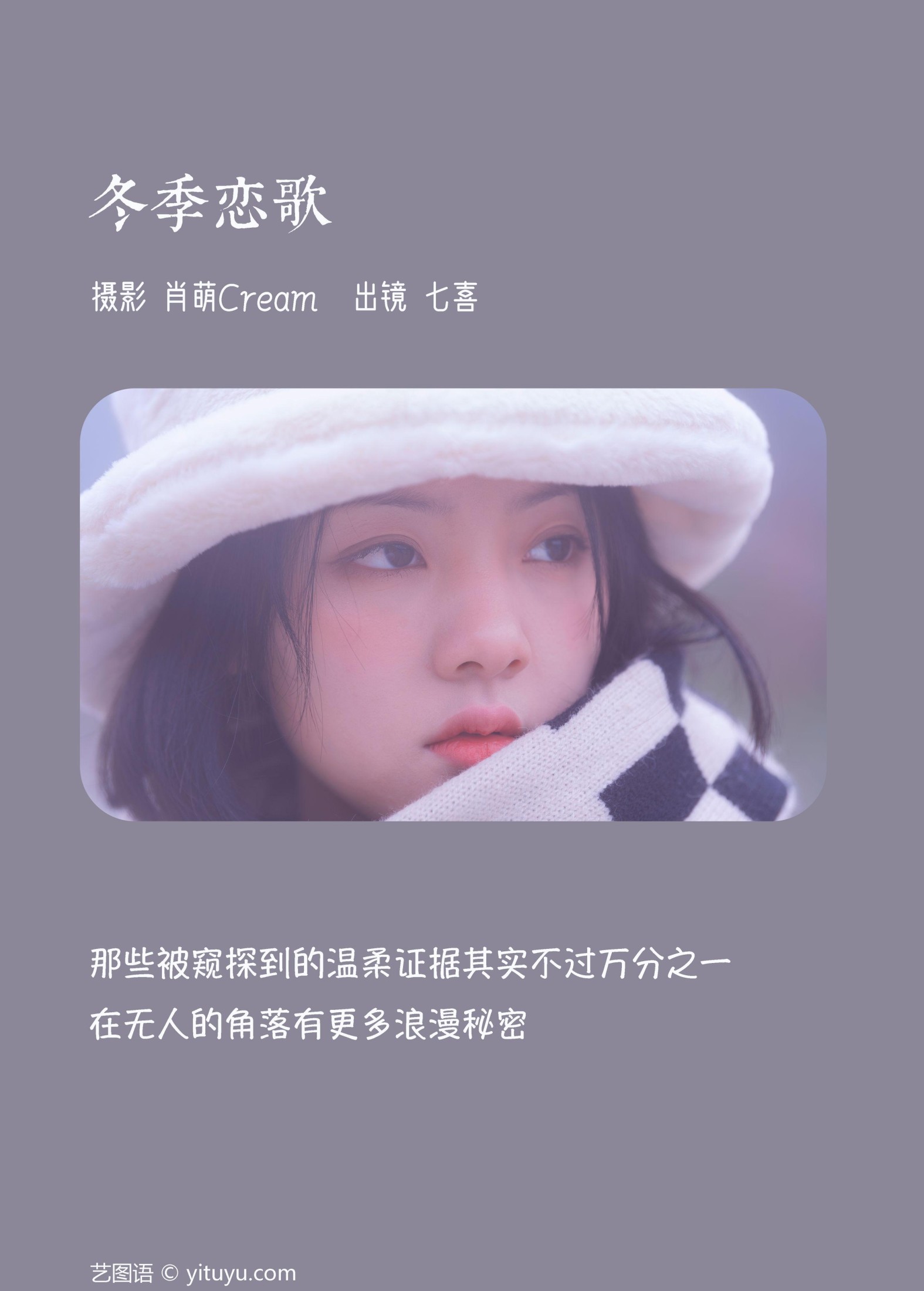 图片[2]-阿喵的饭饭 – 《冬季恋歌》[27P]-COS写真在线网