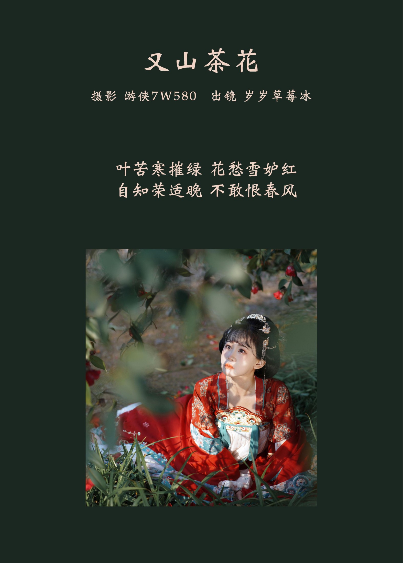 图片[2]-湫一只岁岁 – 《又山茶花》[22P]-COS写真在线网