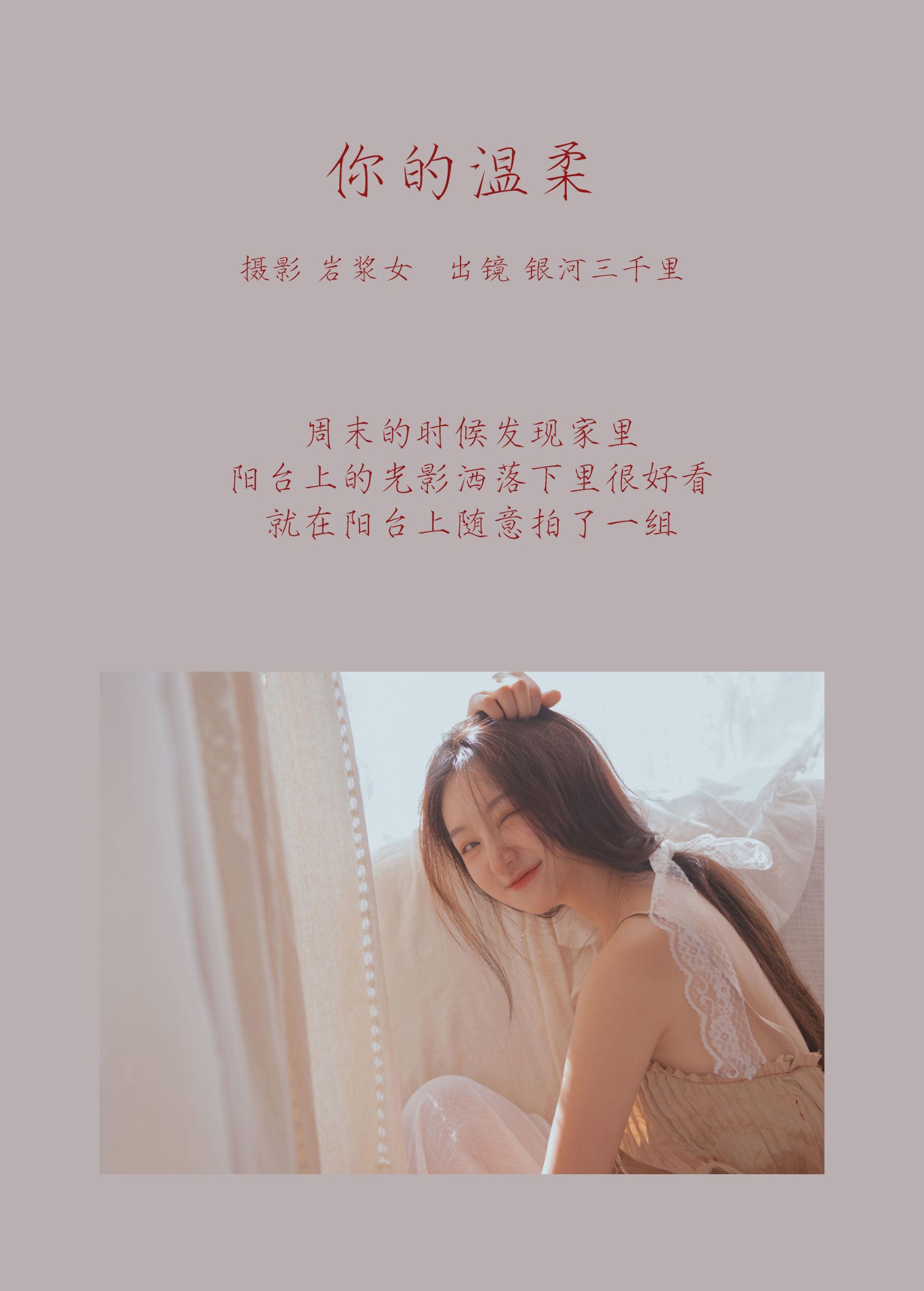 图片[2]-银河三千里 – 《你的温柔》[30P]-COS写真在线网