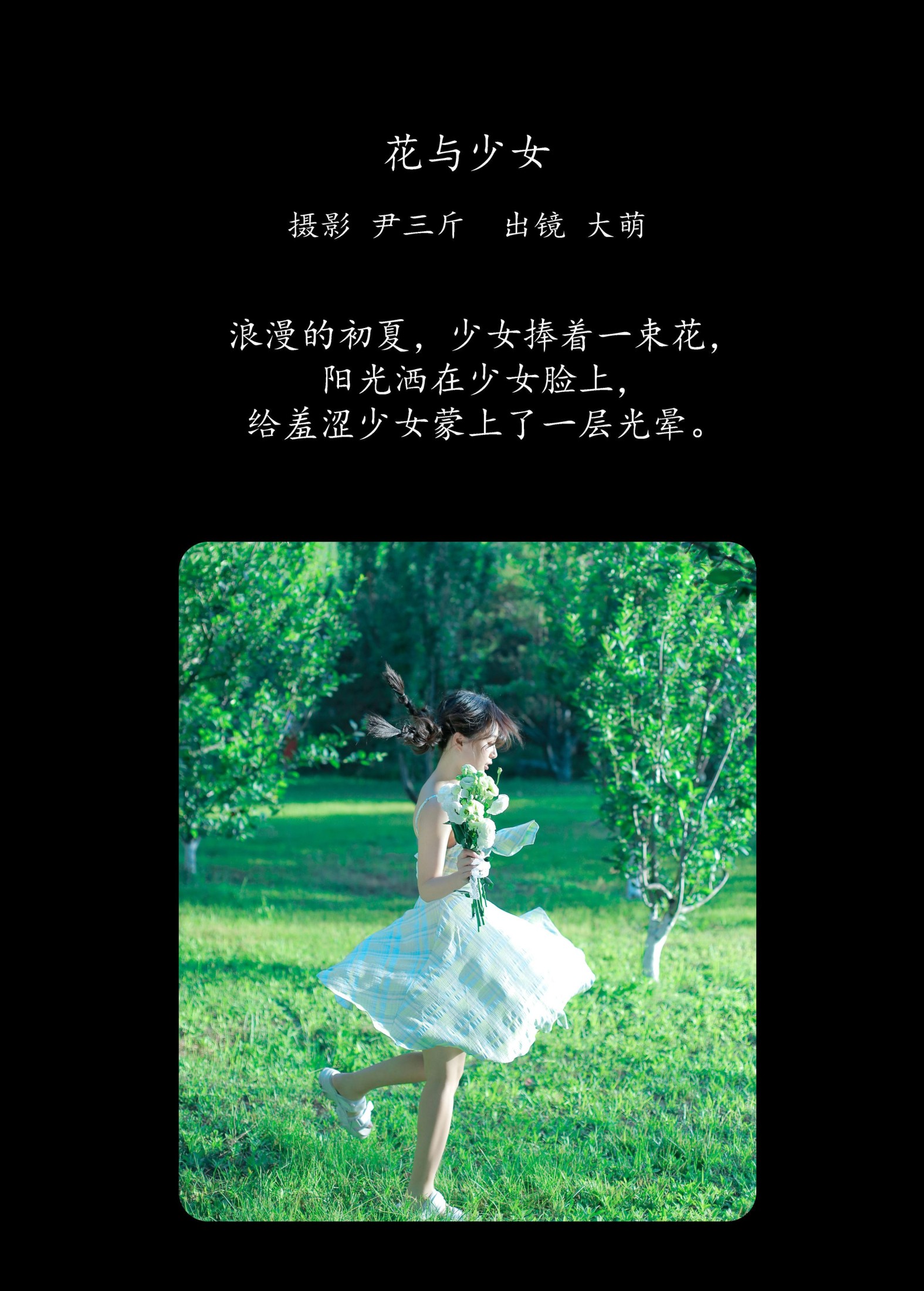 图片[2]-大萌 – 《花与少女》[22P]-COS写真在线网