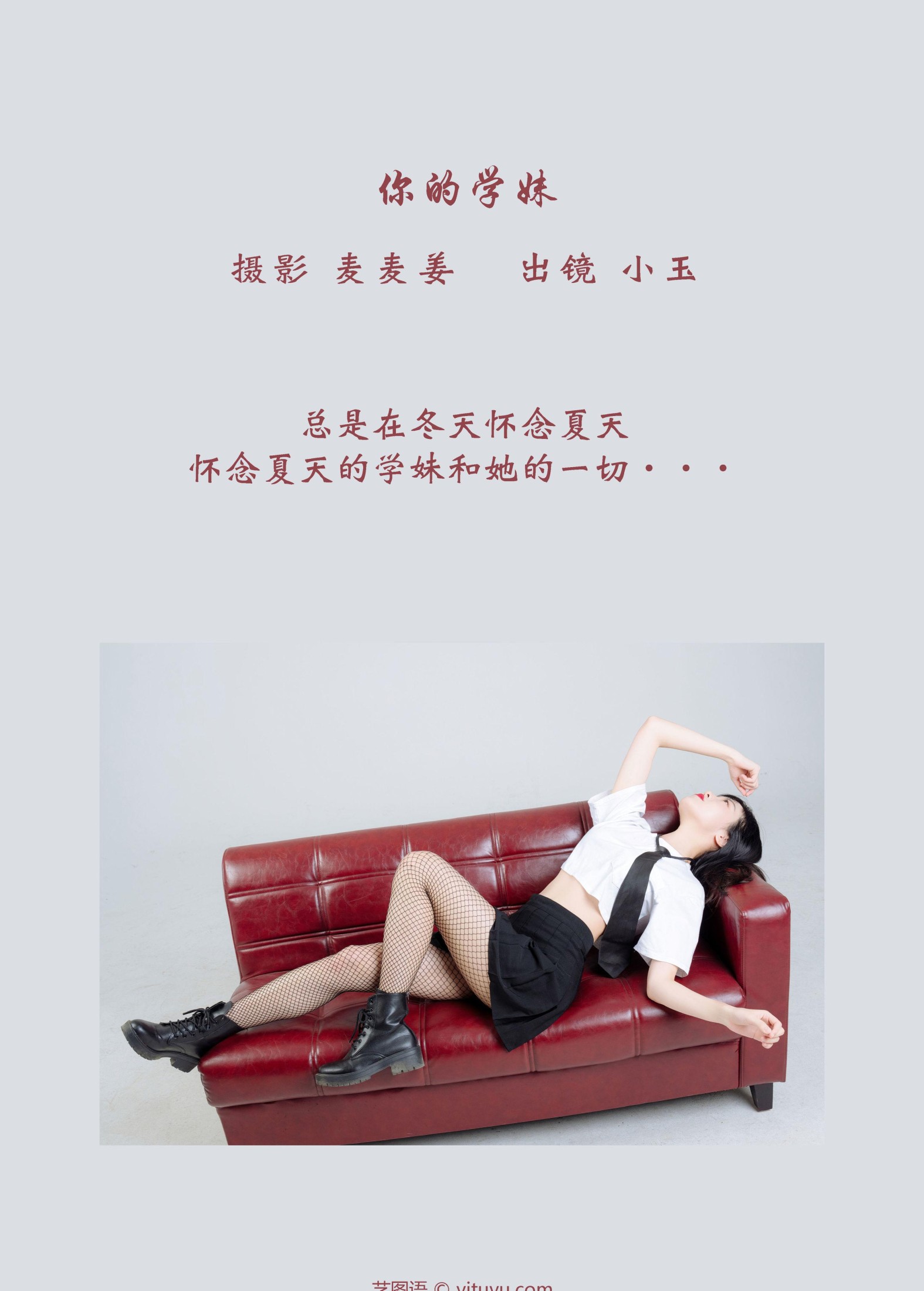 图片[2]-小玉 – 《你的学妹》[43P]-COS写真在线网