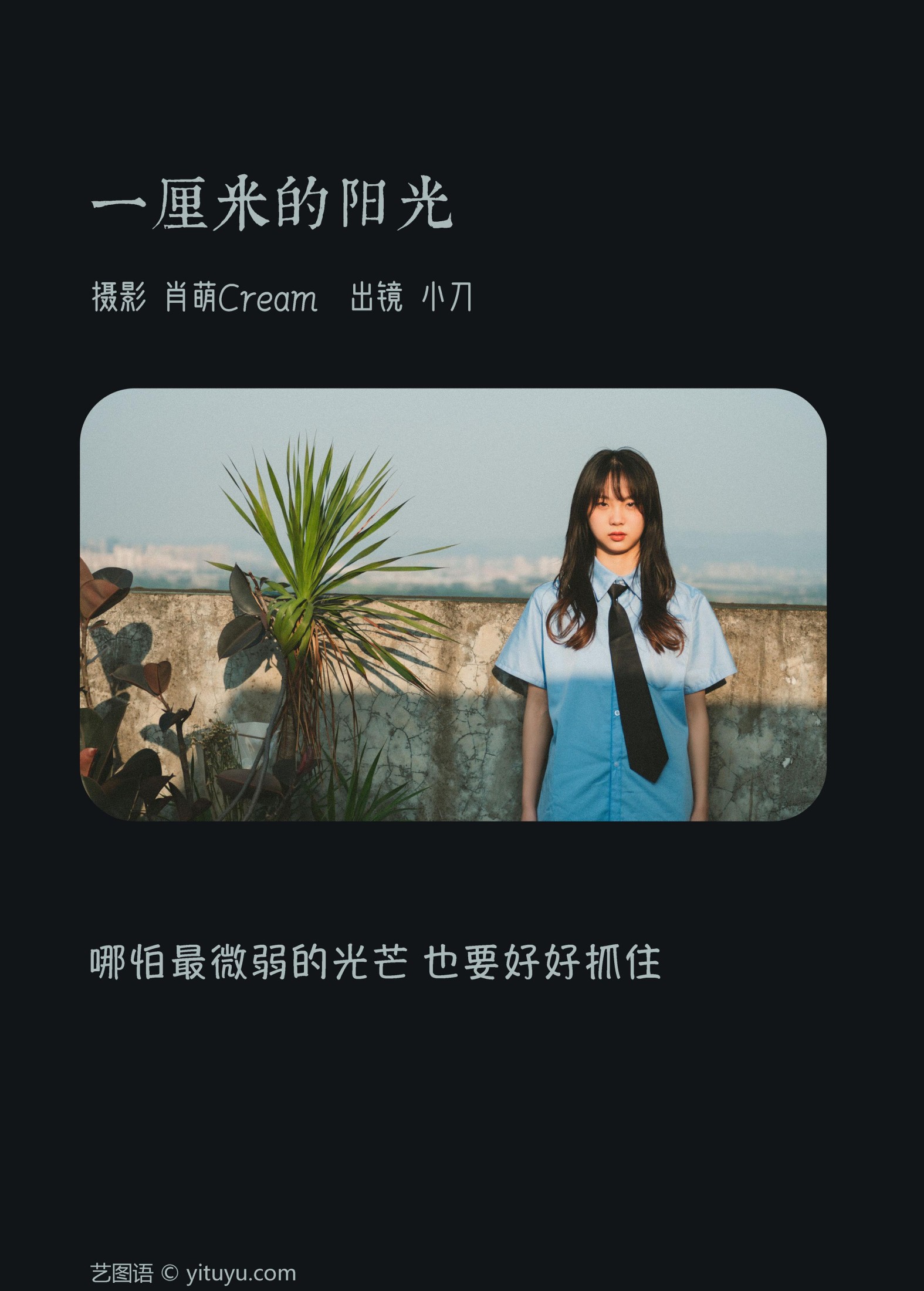 图片[2]-空心菜 – 《一厘米的阳光》[23P]-COS写真在线网