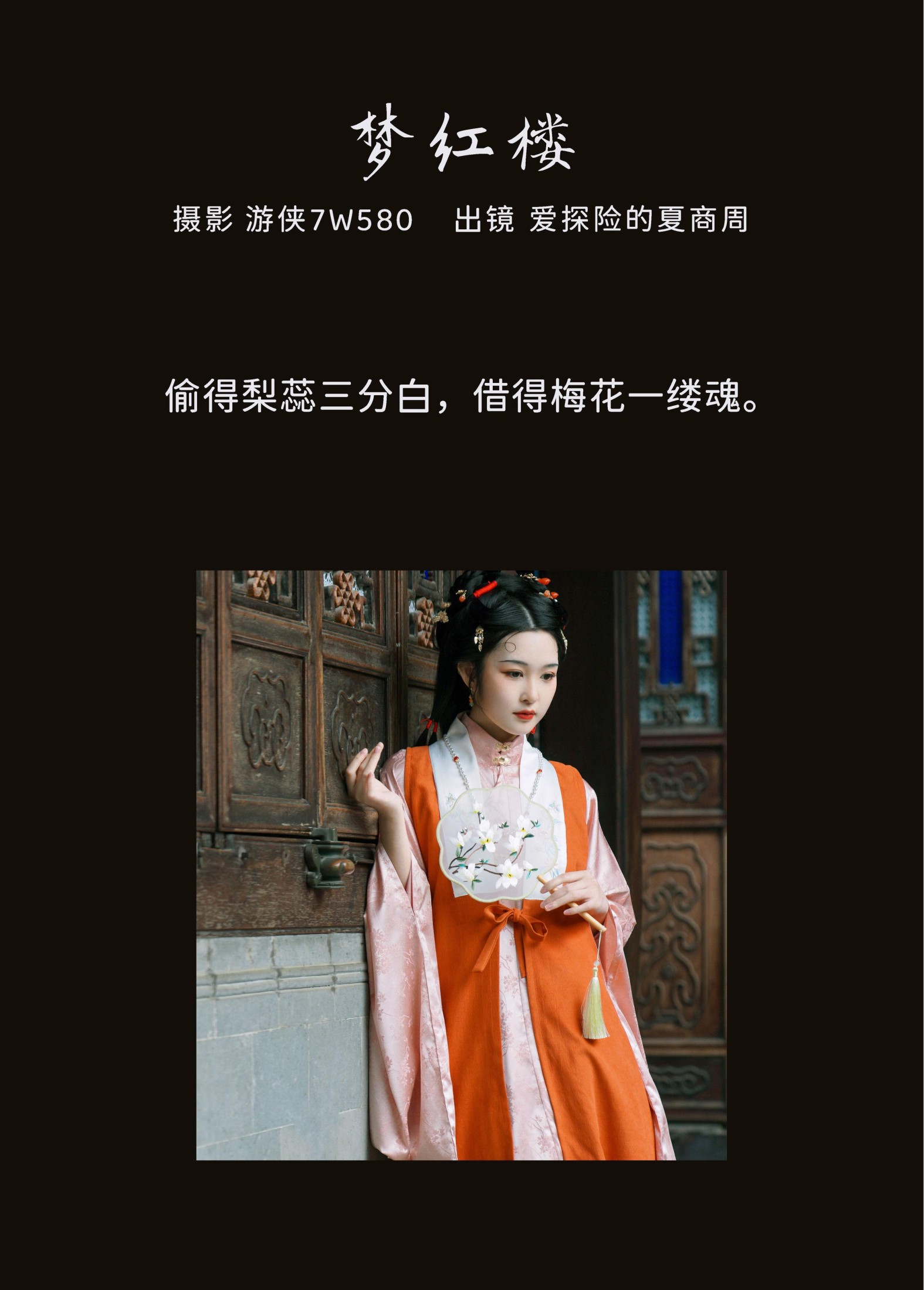 图片[2]-爱探险的夏商周 – 《梦红楼》[22P]-COS写真在线网