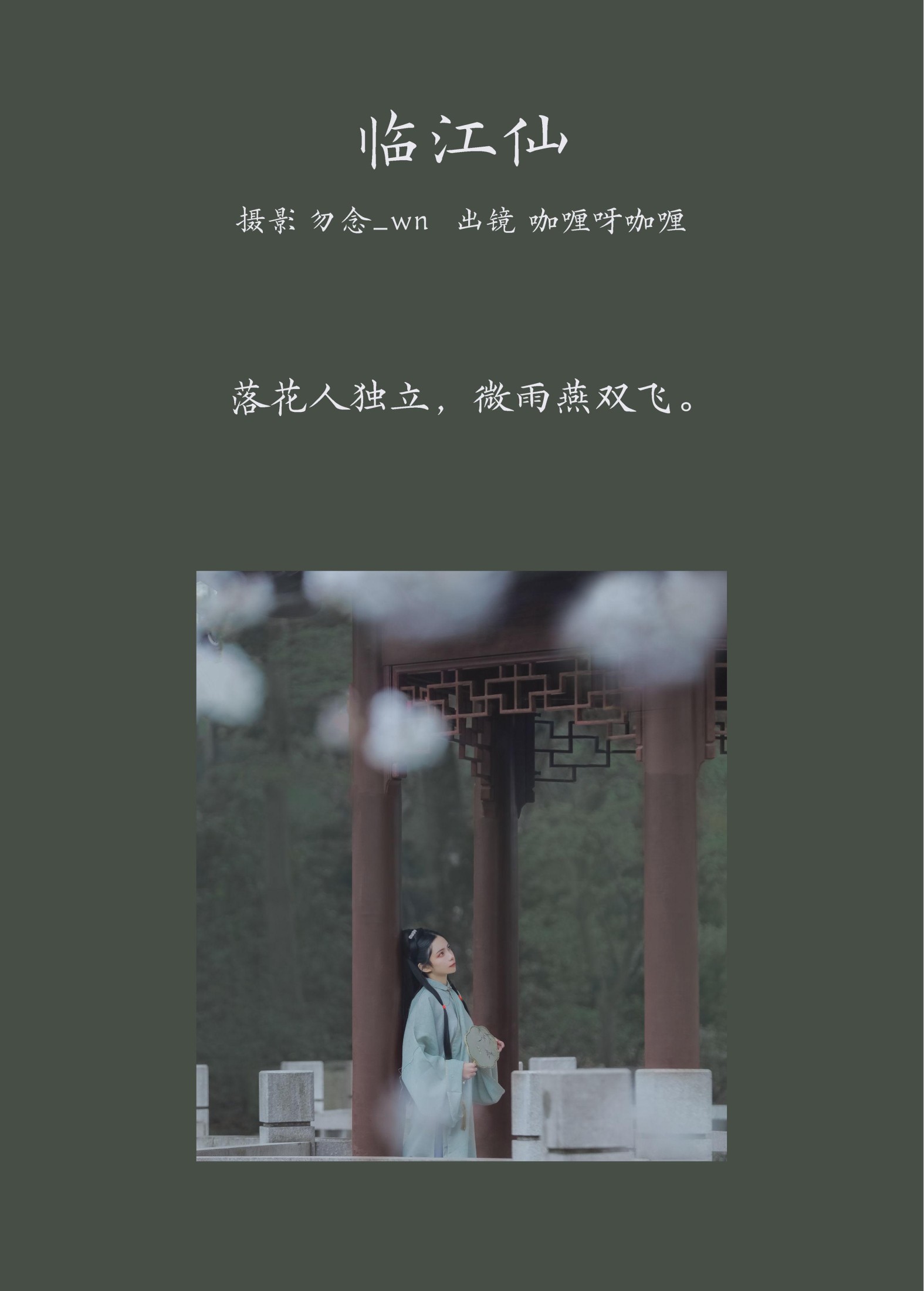 图片[2]-咖喱呀咖喱 – 《临江仙》[22P]-COS写真在线网