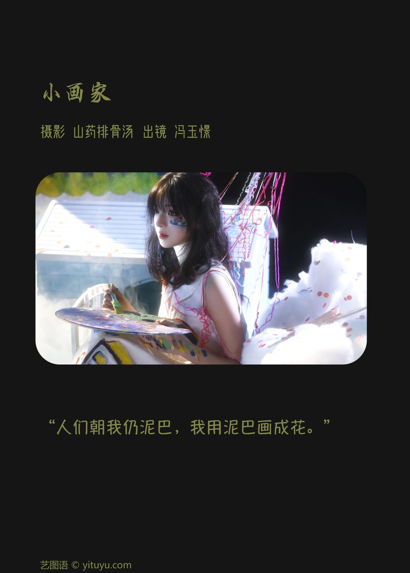图片[2]-冯玉憬 – 《小画家》[28P]-COS写真在线网