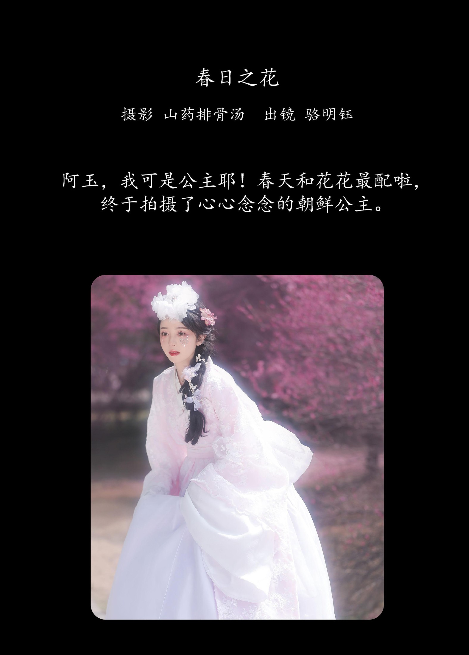 图片[2]-骆明钰 – 《春日之花》[31P]-COS写真在线网