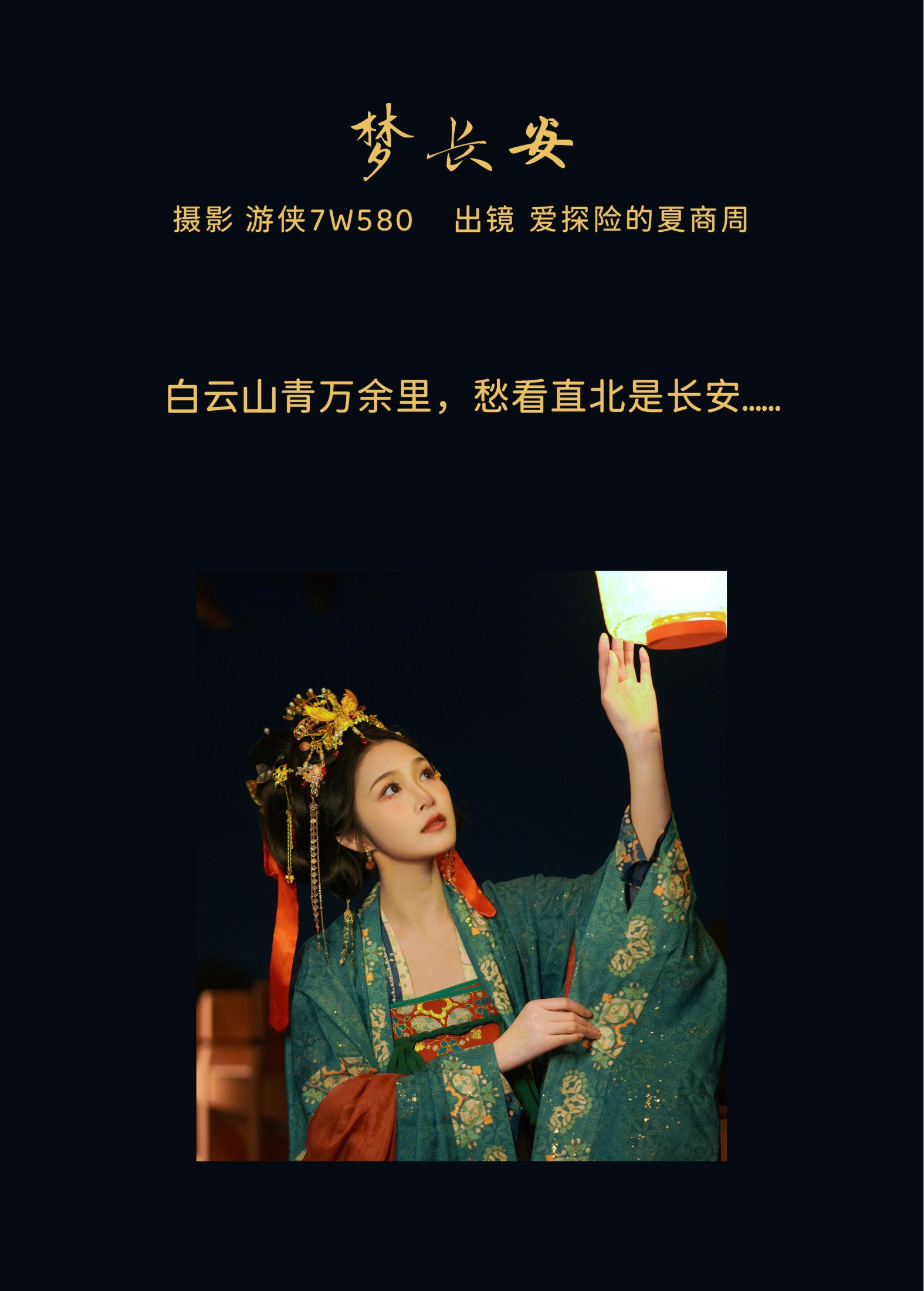 图片[2]-爱探险的夏商周 – 《梦长安》[30P]-COS写真在线网