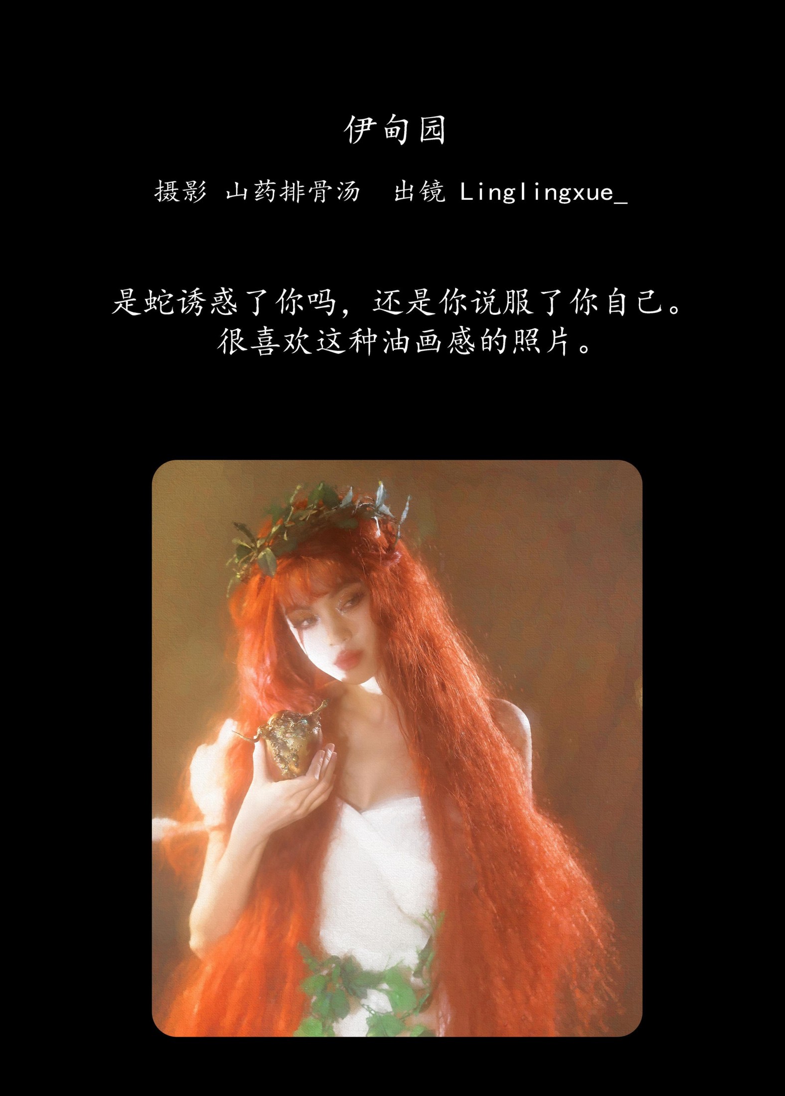 图片[2]-凌雪 – 《伊甸园》[22P]-COS写真在线网