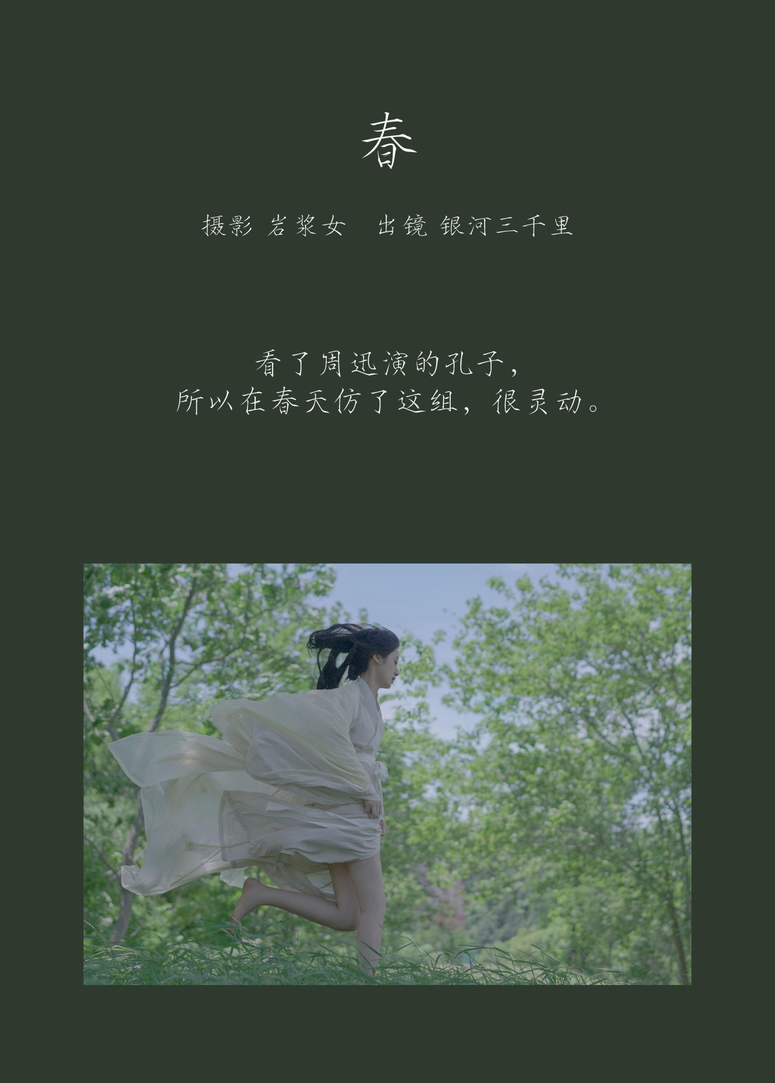 图片[2]-银河三千里 – 《春》[23P]-COS写真在线网