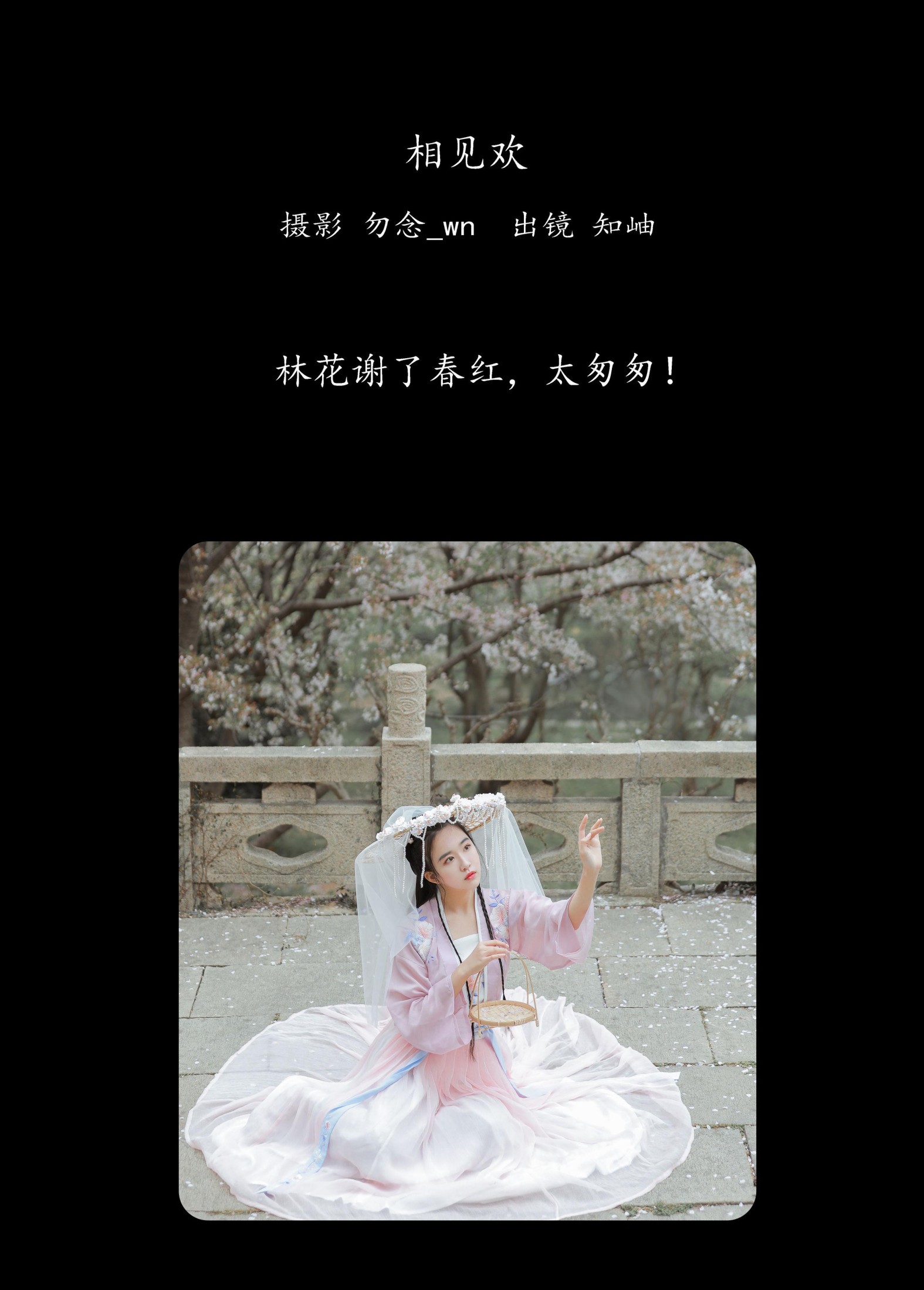 图片[2]-知岫 – 《相见欢》[26P]-COS写真在线网