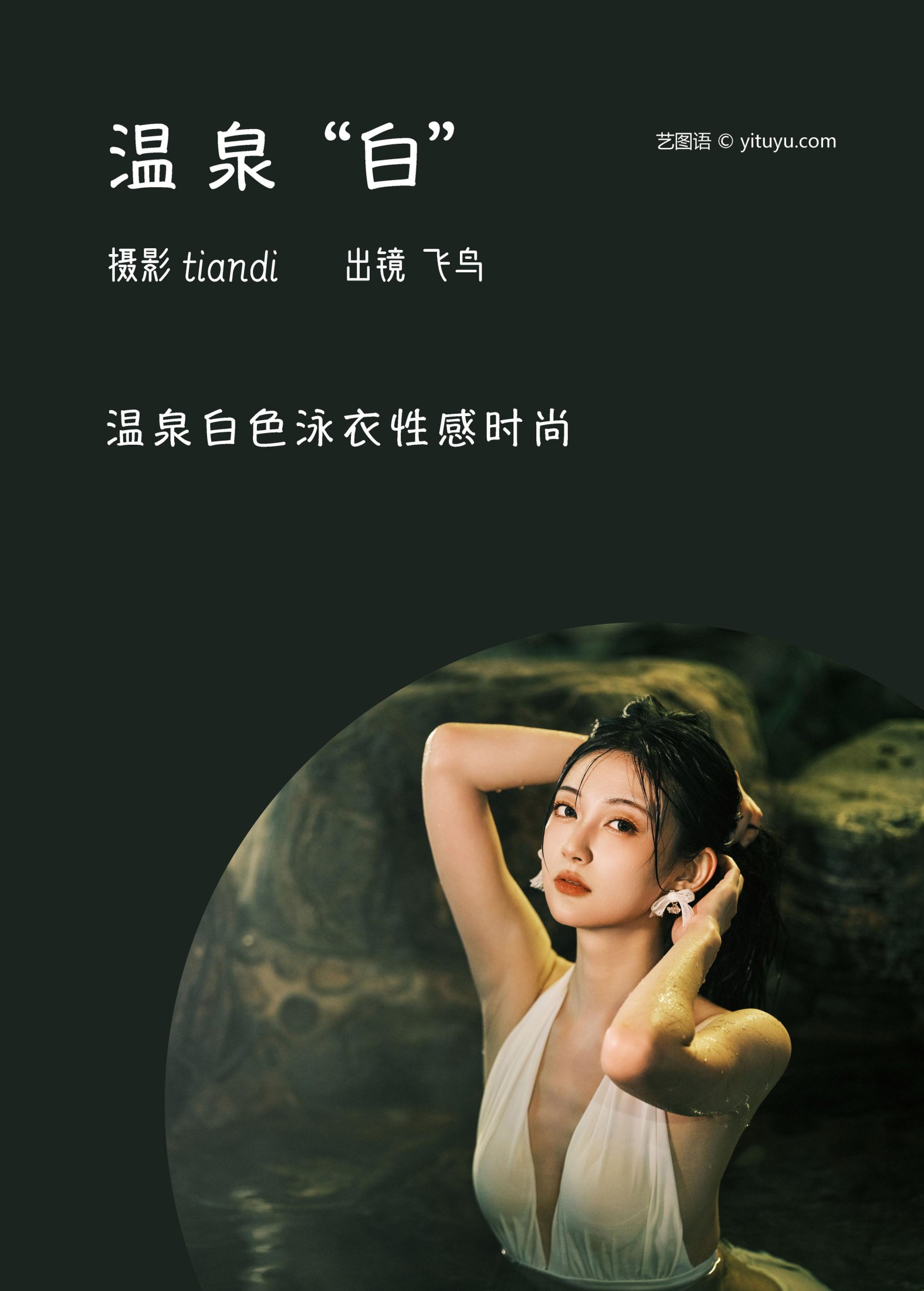 图片[2]-飞鸟咕咕- – 《温泉白》[45P]-COS写真在线网