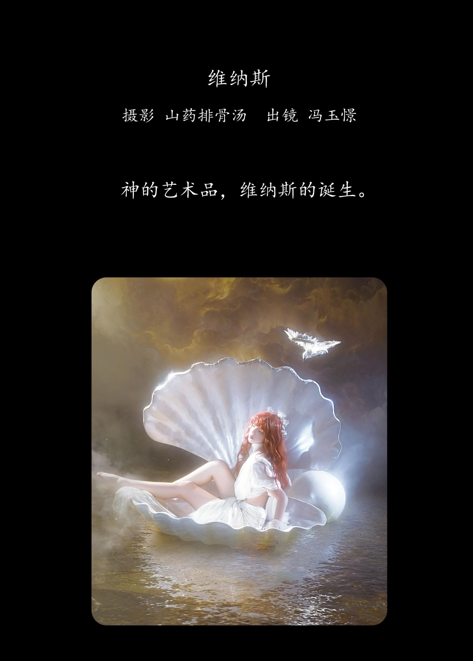图片[2]-冯玉憬 – 《维纳斯》[21P]-COS写真在线网
