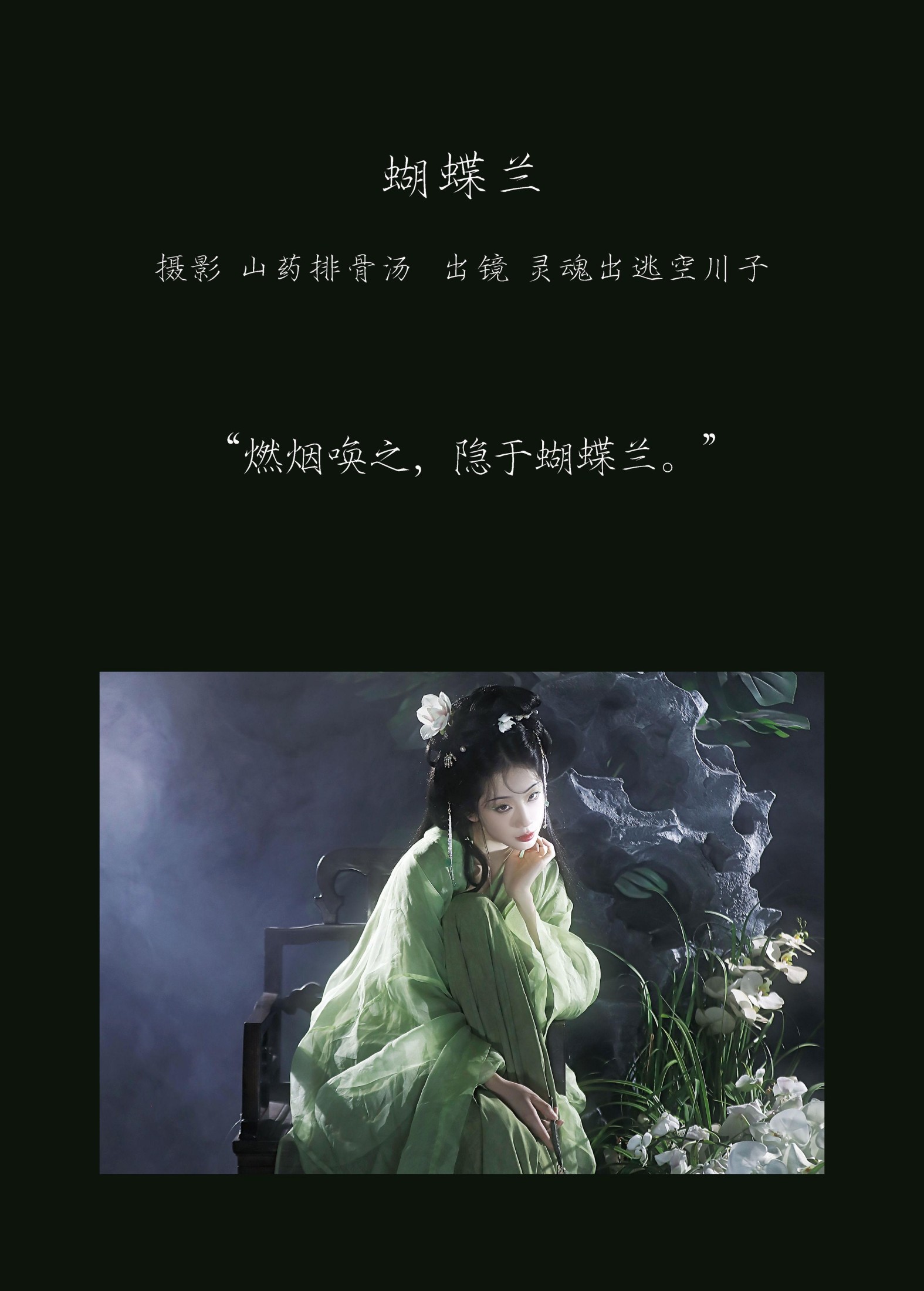 图片[2]-灵魂出逃空川子 – 《蝴蝶兰》[28P]-COS写真在线网