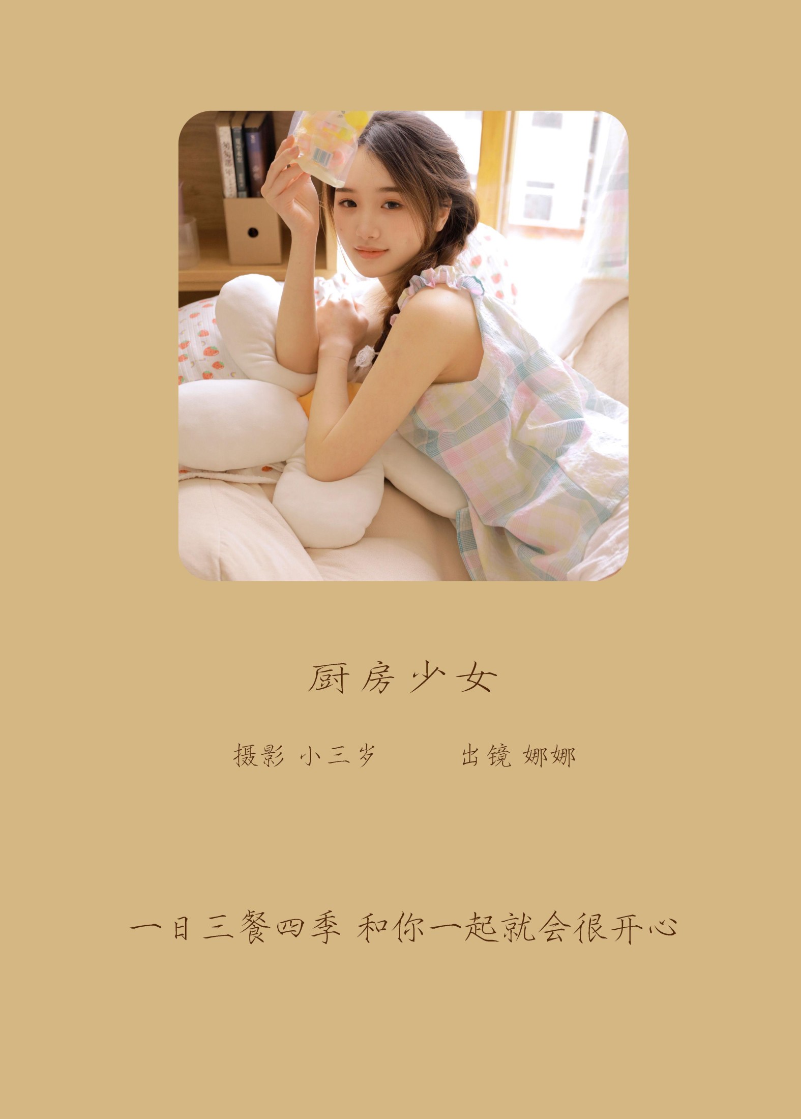 图片[2]-娜娜 – 《厨房少女》[27P]-COS写真在线网