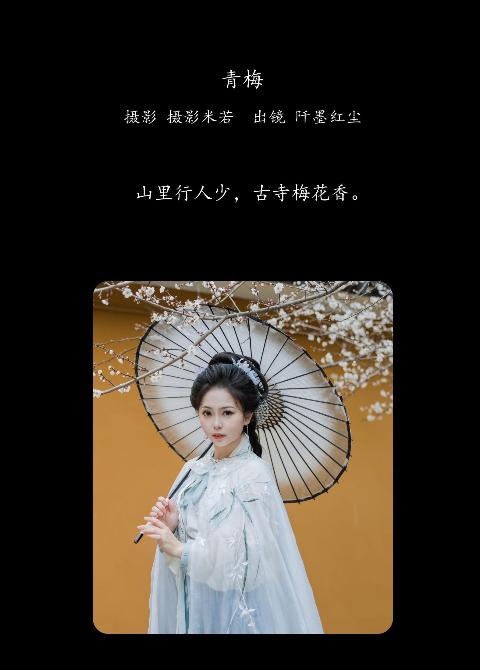 图片[2]-阡墨红尘 – 《青梅》[28P]-COS写真在线网