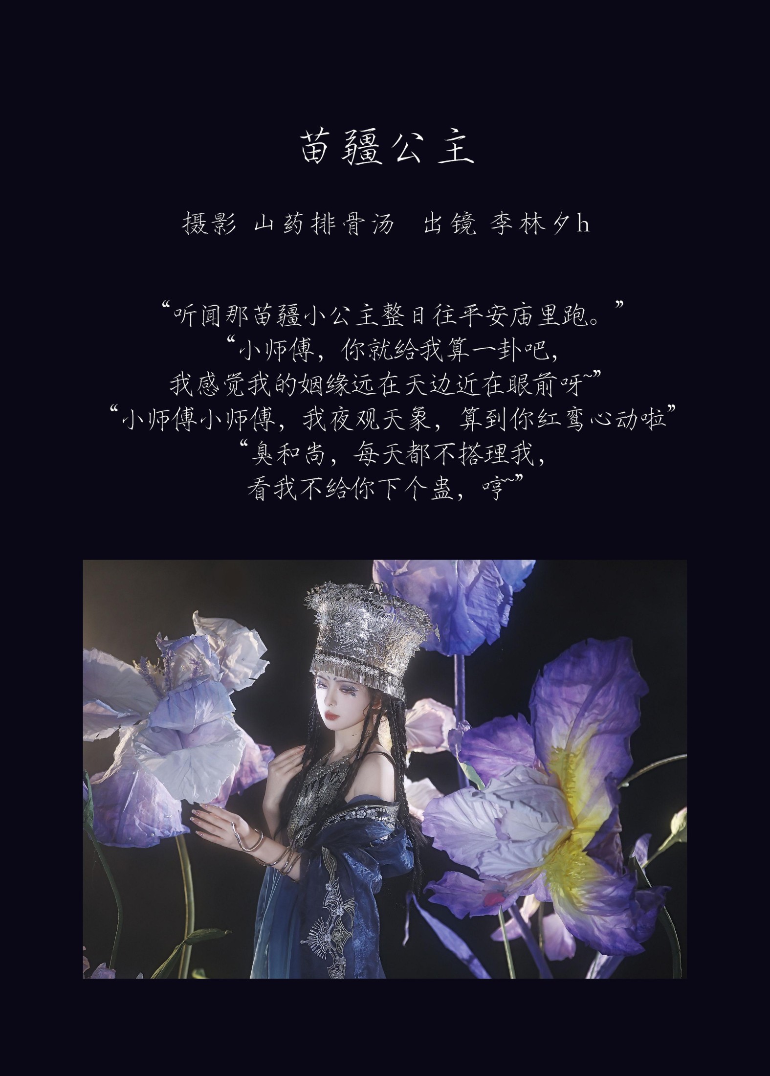 图片[2]-李林夕h – 《苗疆公主》[25P]-COS写真在线网