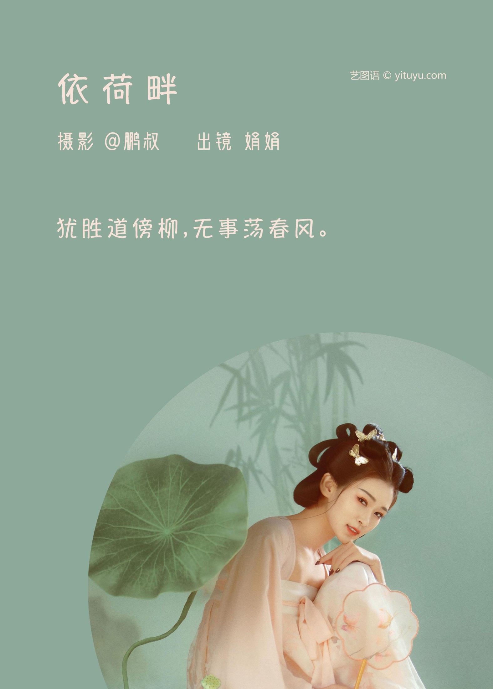 图片[2]-娟娟 – 《依荷畔》[22P]-COS写真在线网