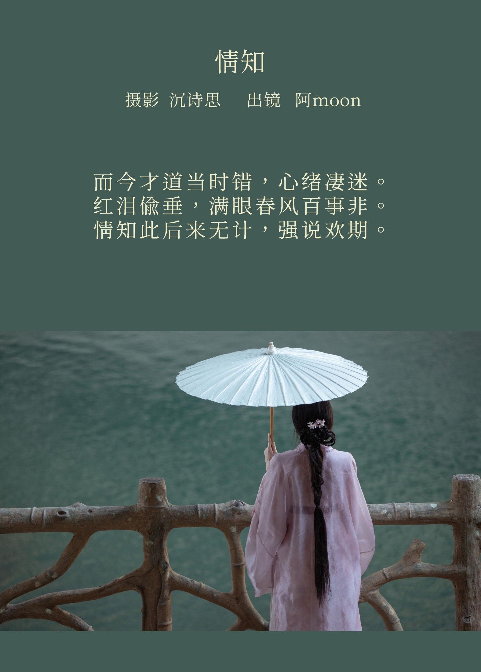 图片[2]-阿moon – 《情知》[32P]-COS写真在线网