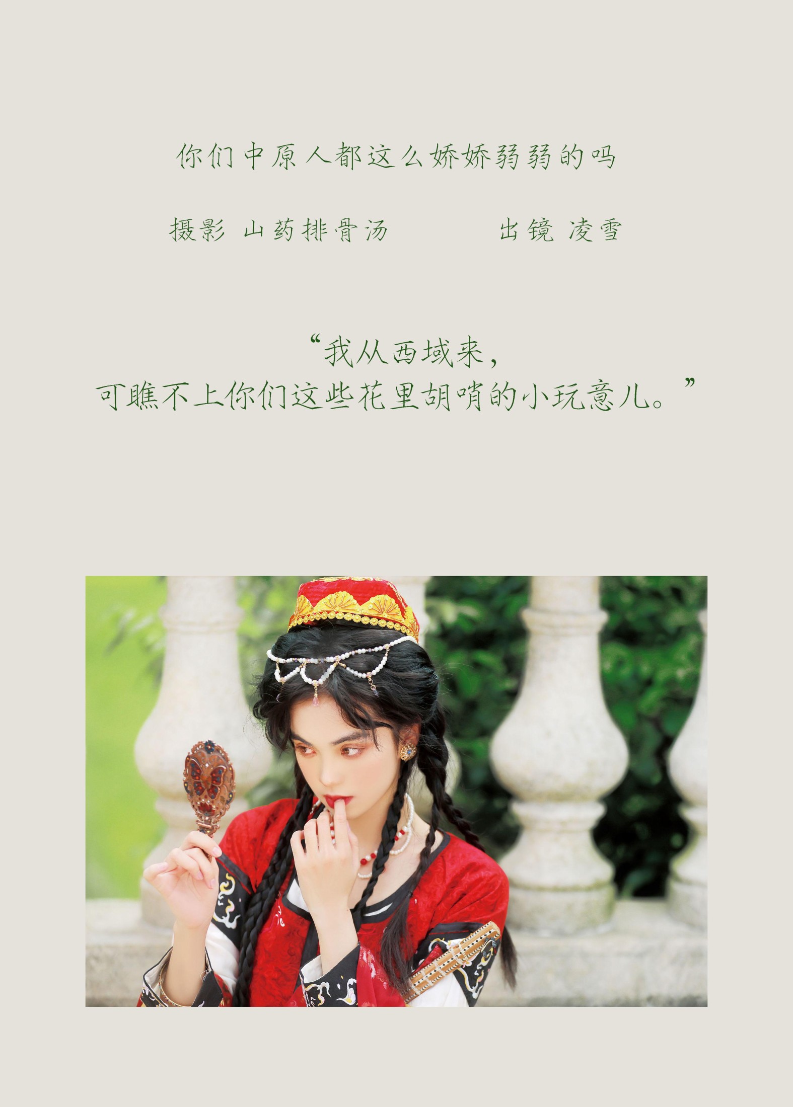 图片[2]-凌雪 – 《你们中原人，都这么娇娇弱弱的吗？》[22P]-COS写真在线网