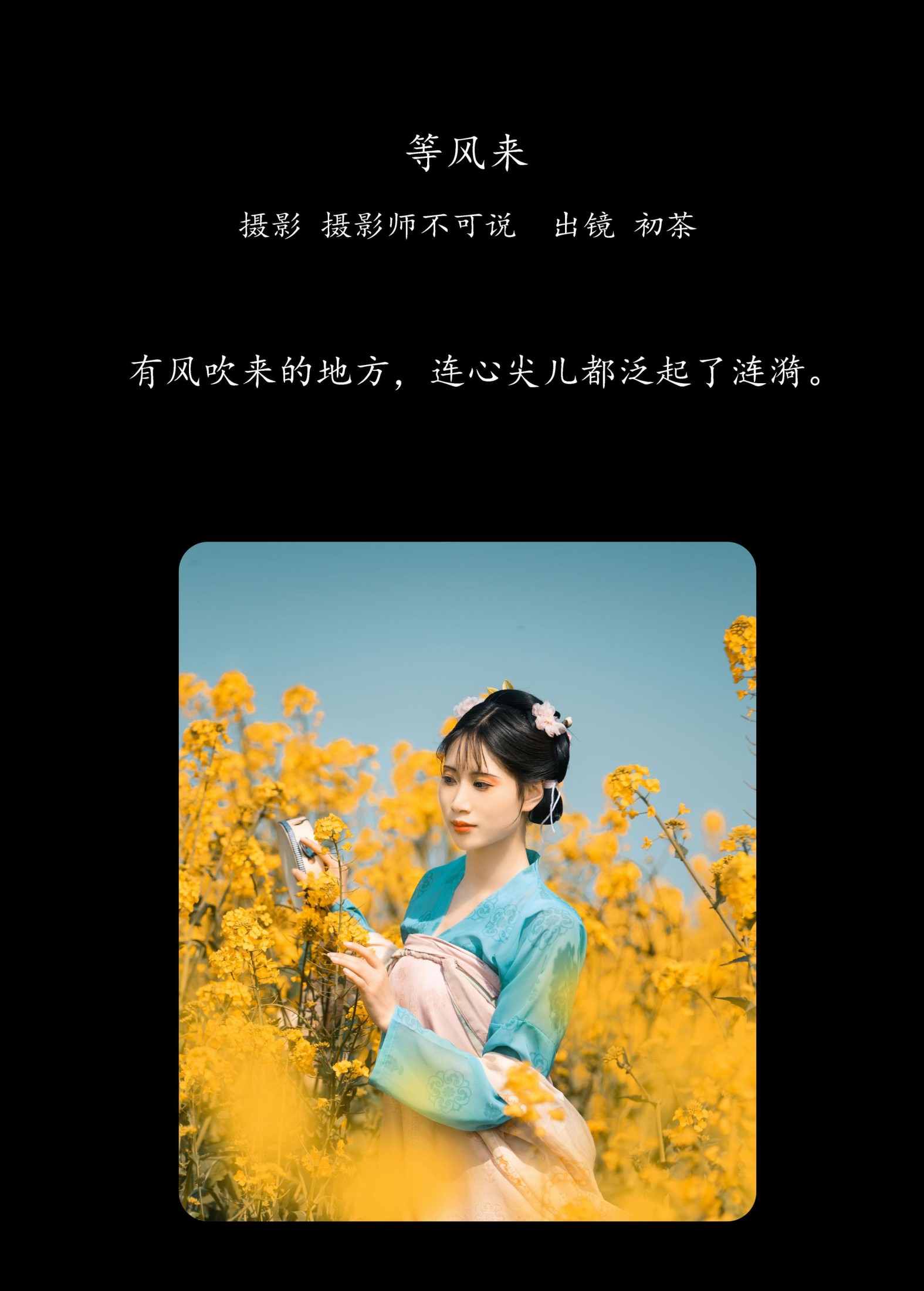 图片[2]-初茶 – 《等风来》[63P]-COS写真在线网