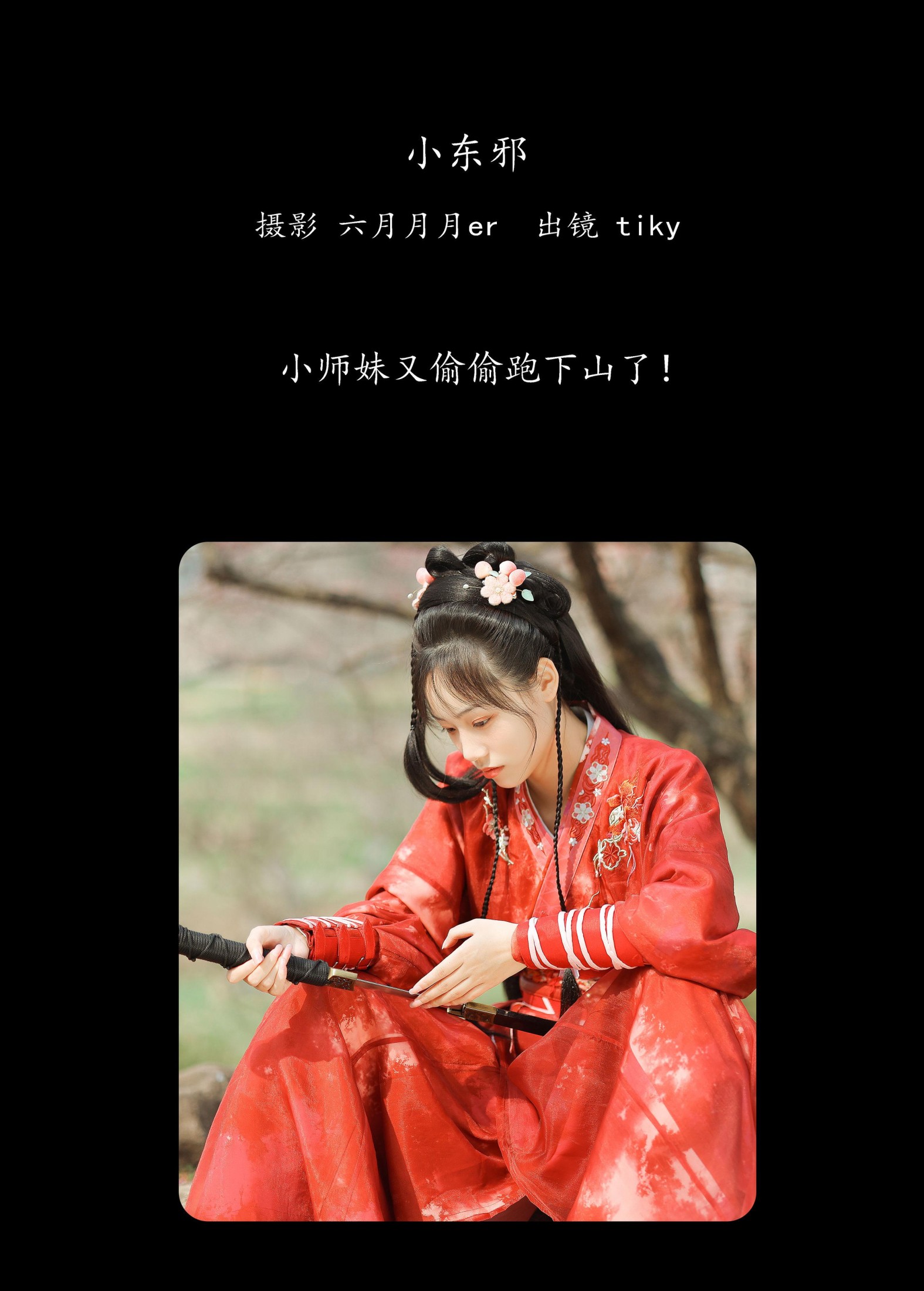 图片[2]-tiky – 《小东邪》[24P]-COS写真在线网