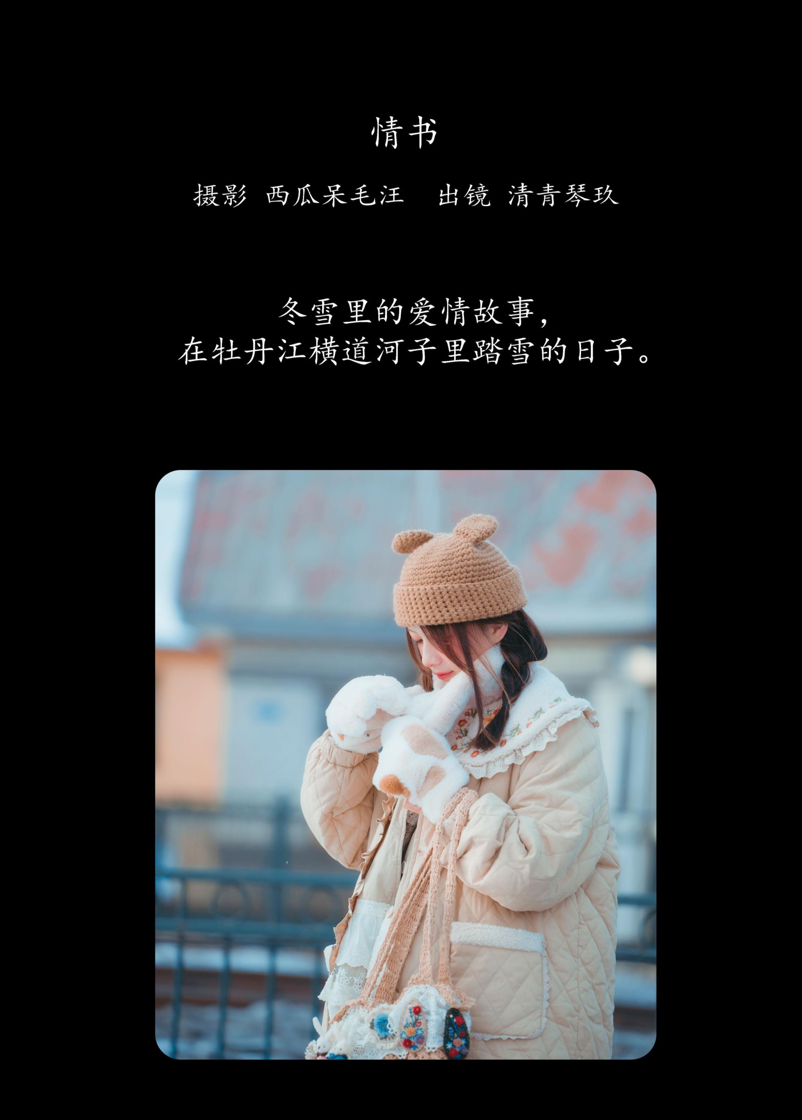 图片[2]-清青琴玖 – 《情书》[22P]-COS写真在线网