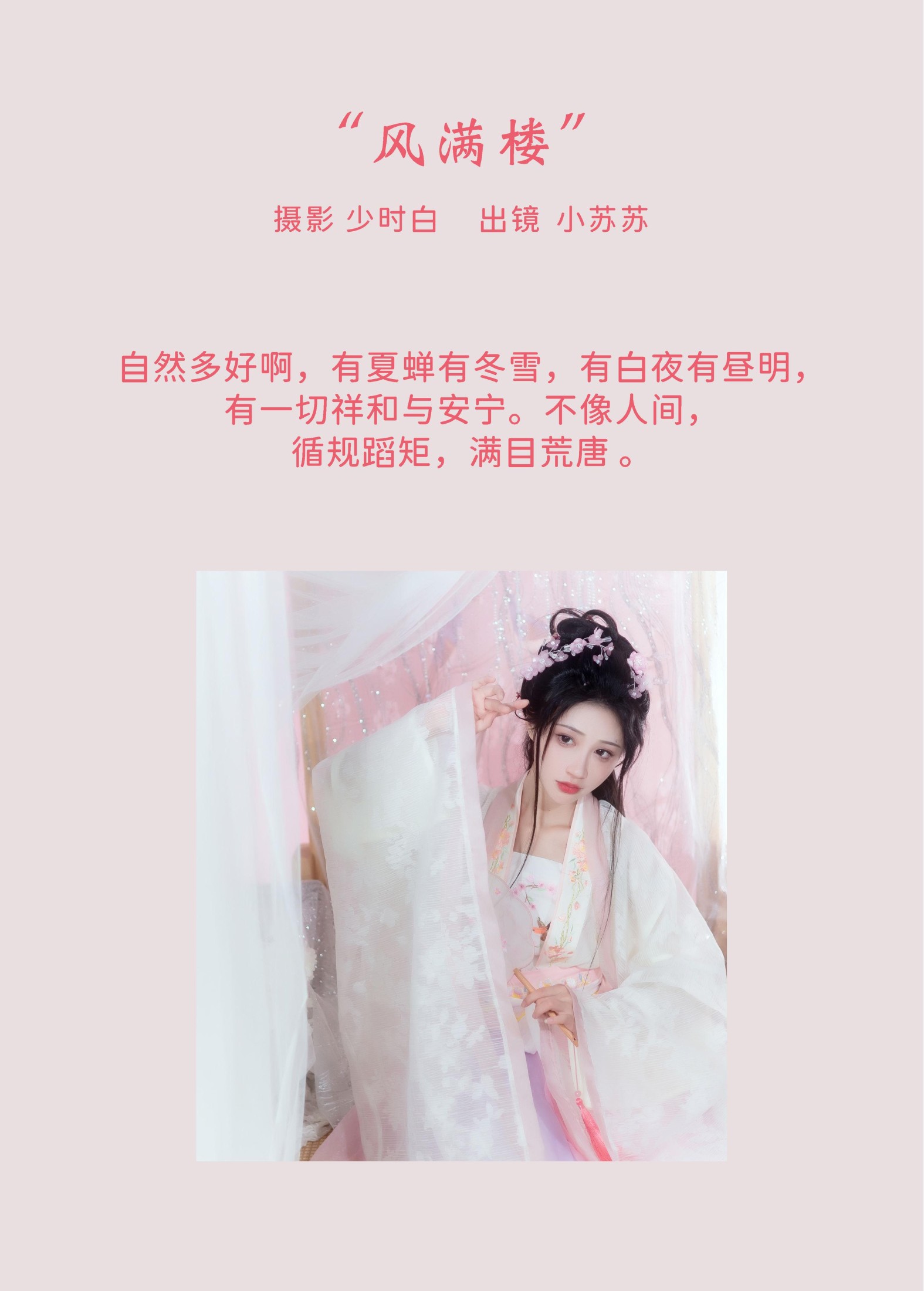 图片[2]-绮罗生的小苏苏 – 《风满楼》[25P]-COS写真在线网