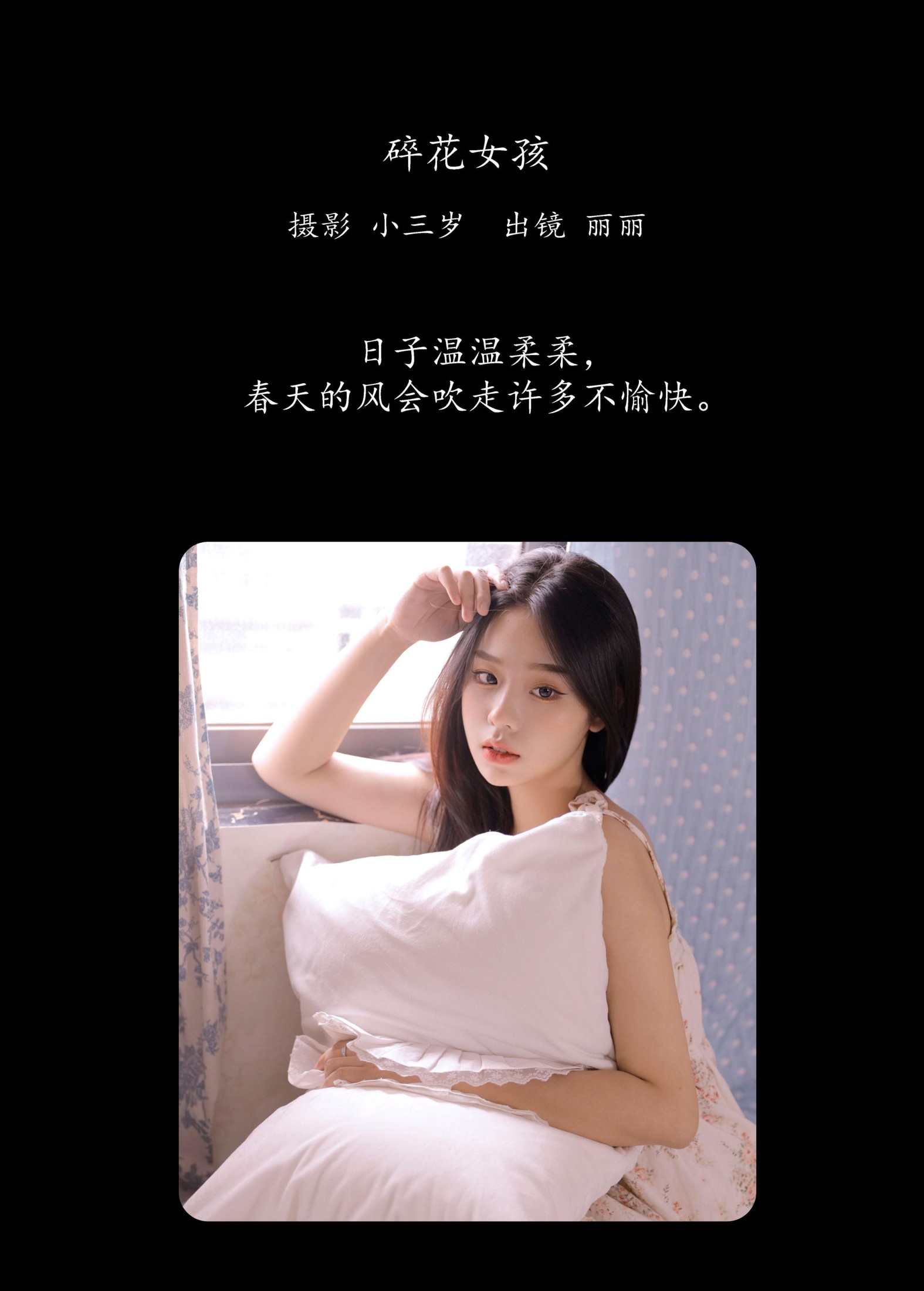 图片[2]-丽丽 – 《碎花女孩》[25P]-COS写真在线网