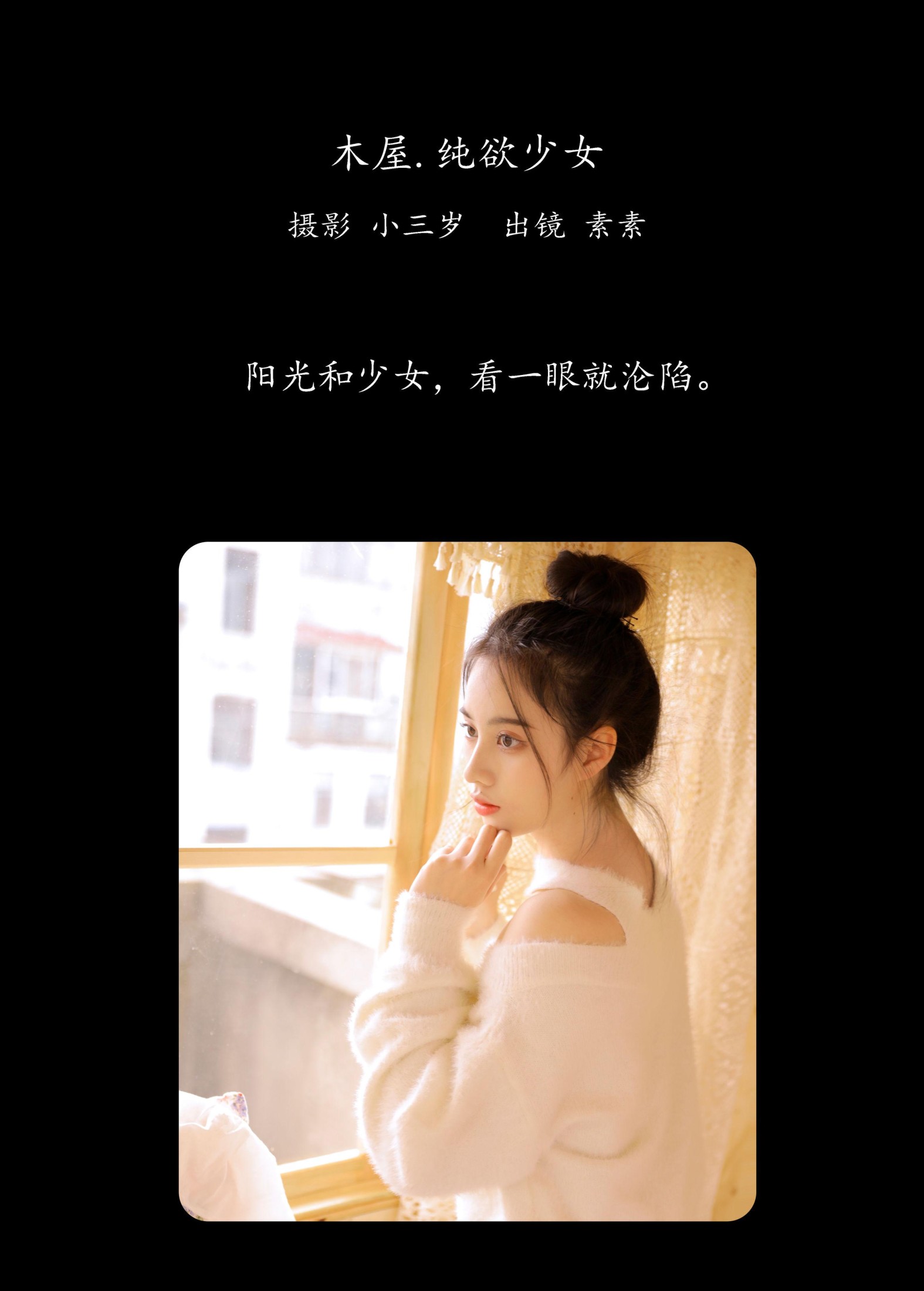 图片[2]-素素 – 《木屋.纯欲少女》[23P]-COS写真在线网