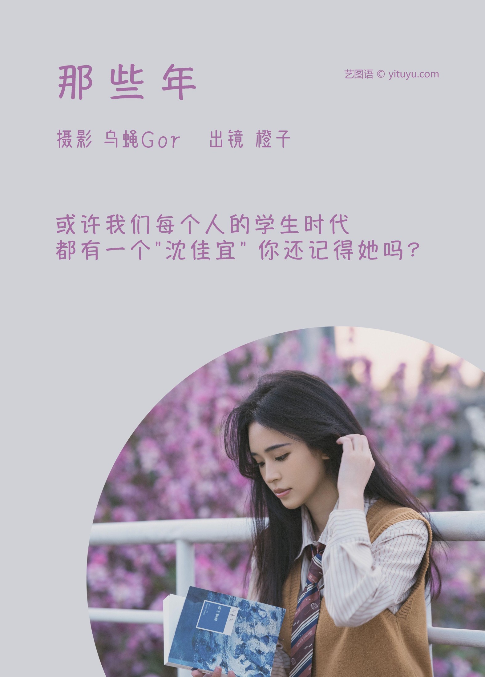 图片[2]-仲夏廿一 – 《那些年》[29P]-COS写真在线网