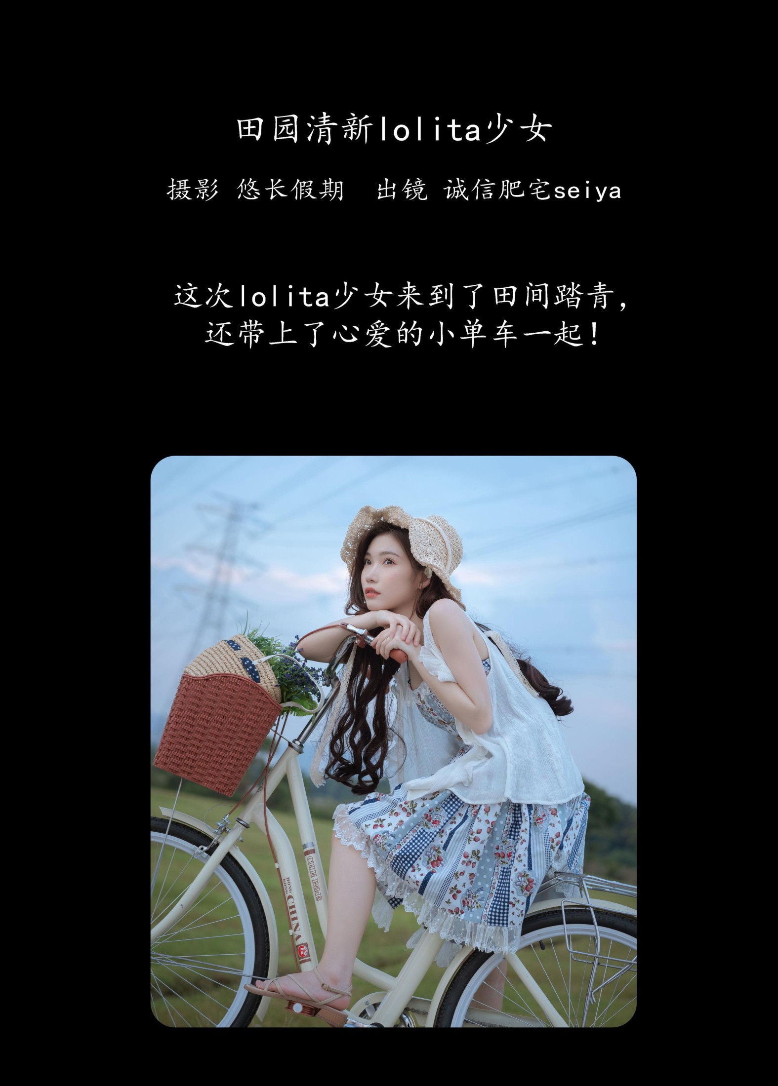 图片[2]-诚信肥宅seiya – 《田园清新lolita少女》[25P]-COS写真在线网