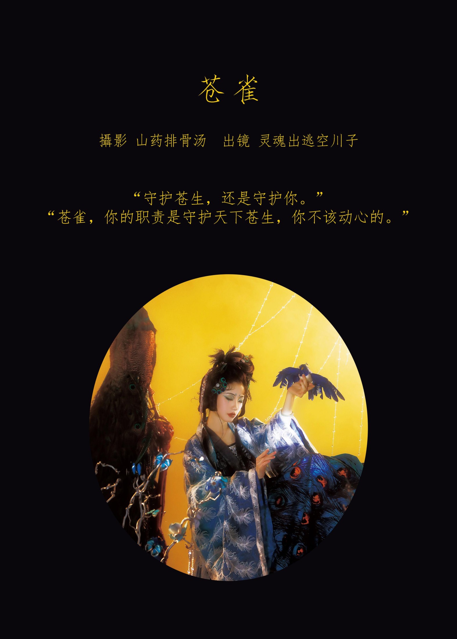 图片[2]-灵魂出逃空川子 – 《苍雀》[30P]-COS写真在线网