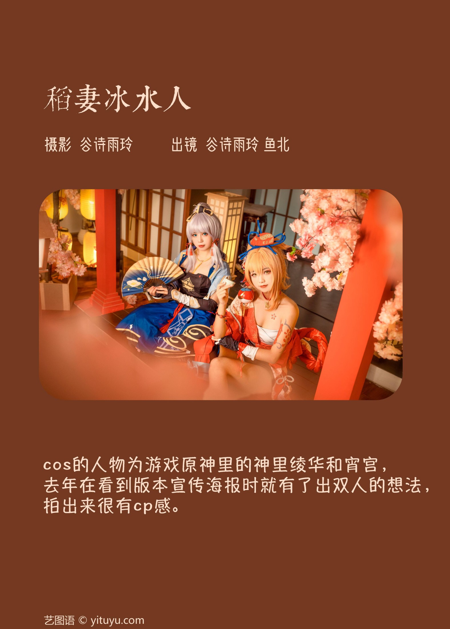 图片[2]-谷诗雨玲 鱼北 – 《稻妻冰水人》[24P]-COS写真在线网