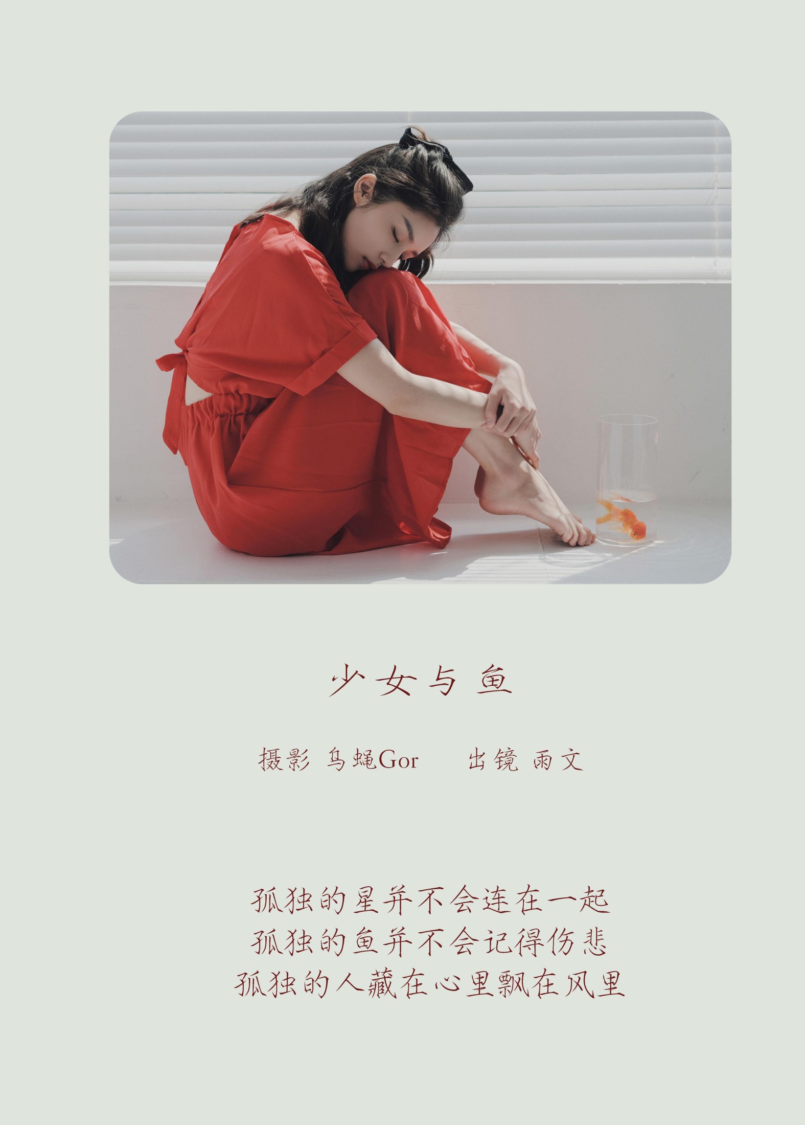 图片[2]-雨文 – 《少女与鱼》[43P]-COS写真在线网