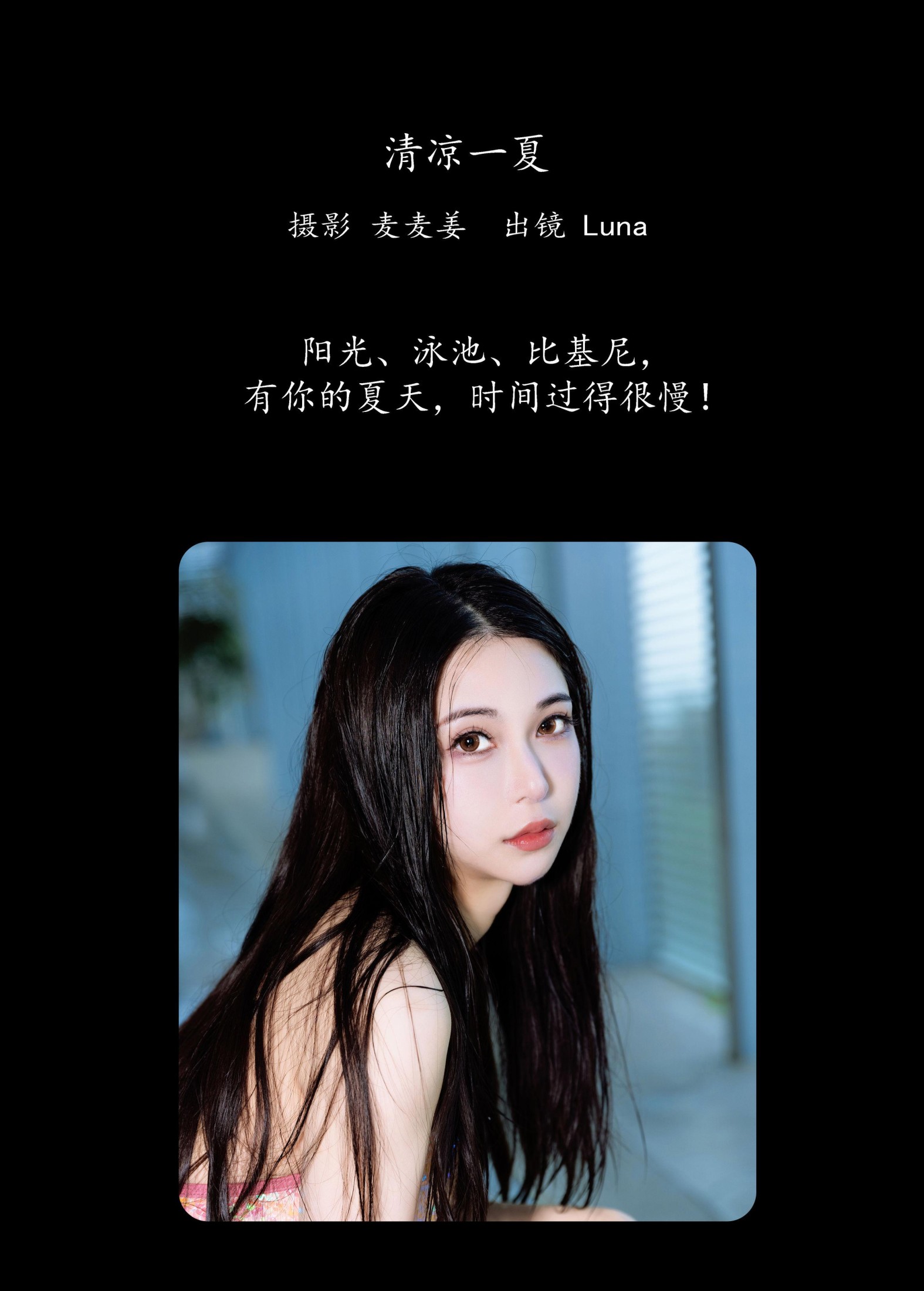 图片[2]-Luna – 《清凉一夏》[36P]-COS写真在线网