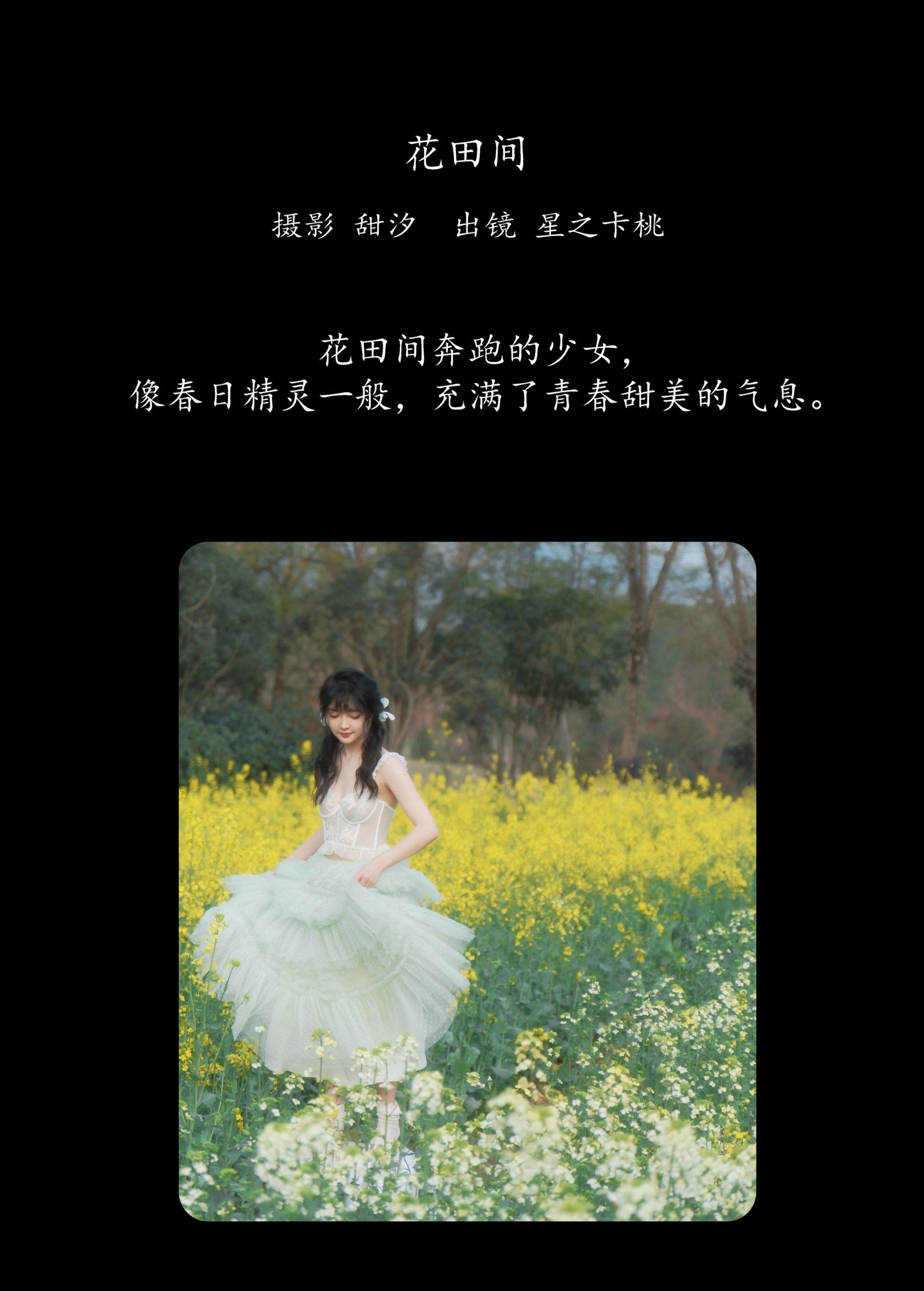 图片[2]-星之卡桃 – 《花田间》[20P]-COS写真在线网