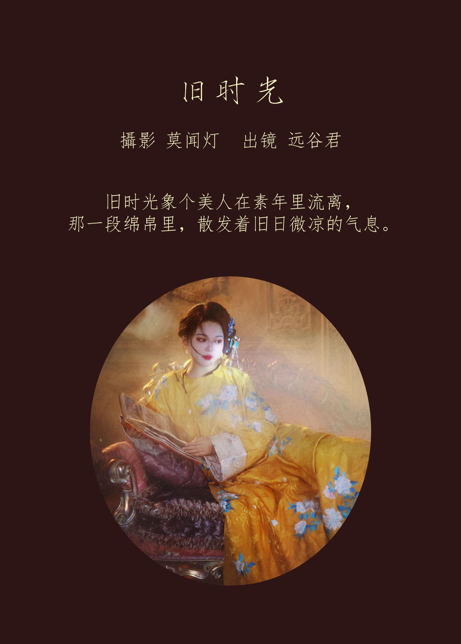 图片[2]-远谷君 – 《旧时光》[21P]-COS写真在线网