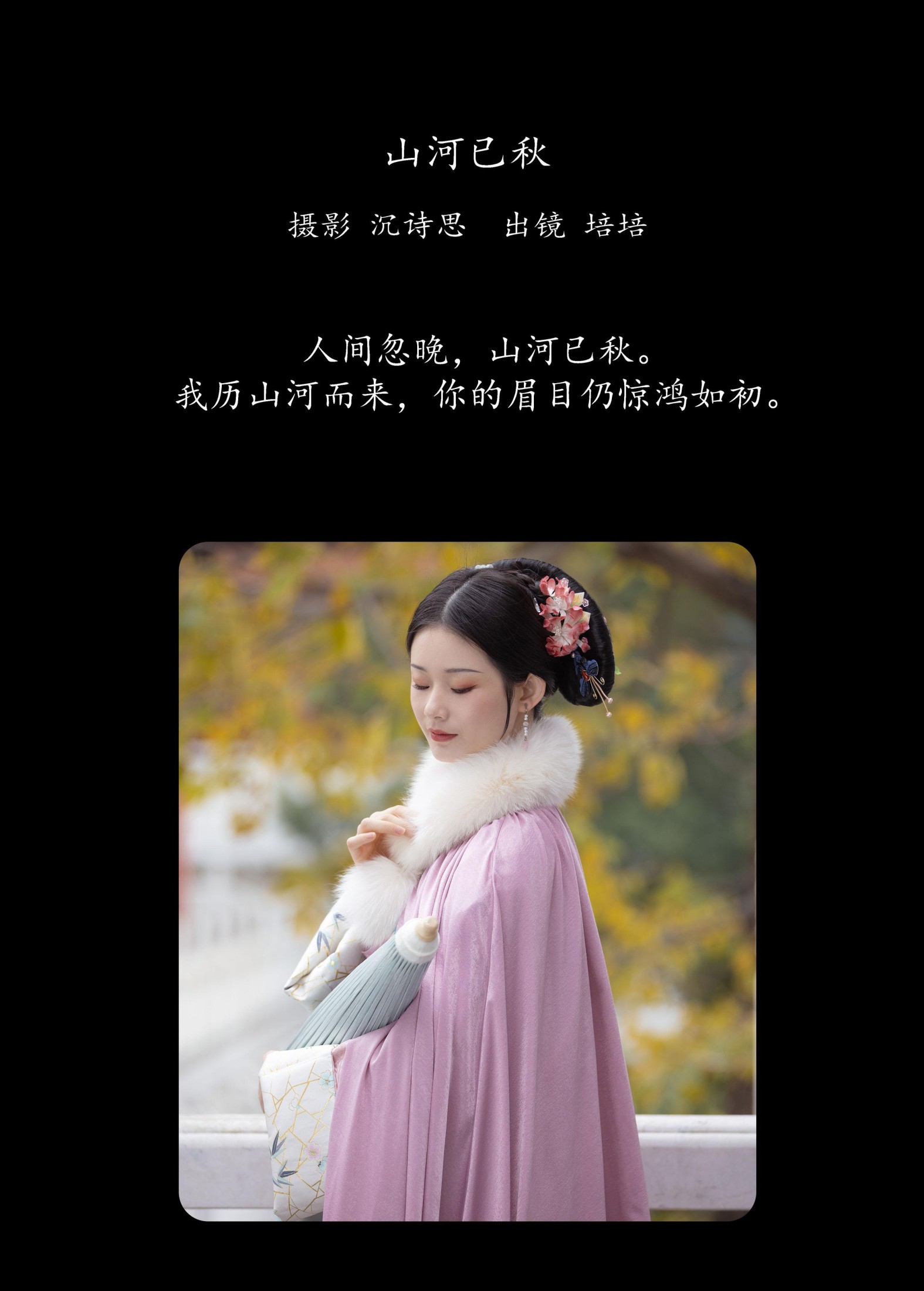 图片[2]-培培爱吃麦当劳 – 《山河已秋》[35P]-COS写真在线网